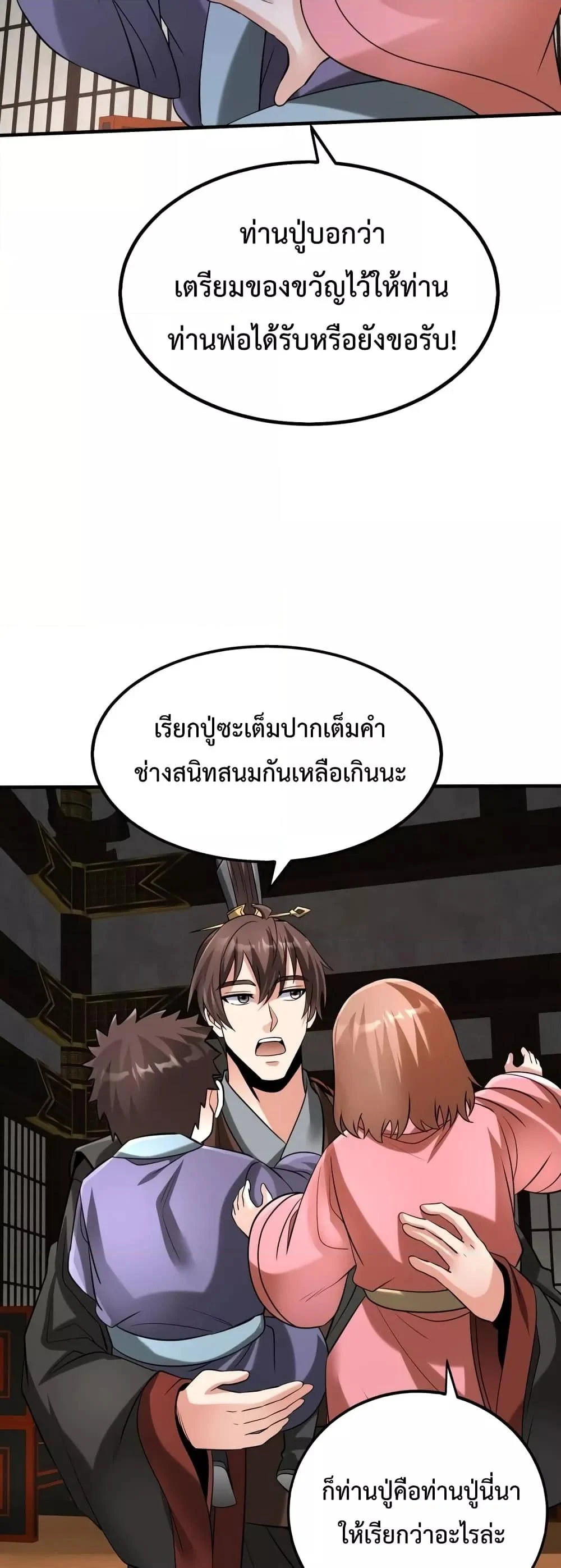 I Kill To Be God เป็นหนึ่งใต้หล้าด้วยระบบสังหารสุดแกร่ง ตอนที่ 92 page 28