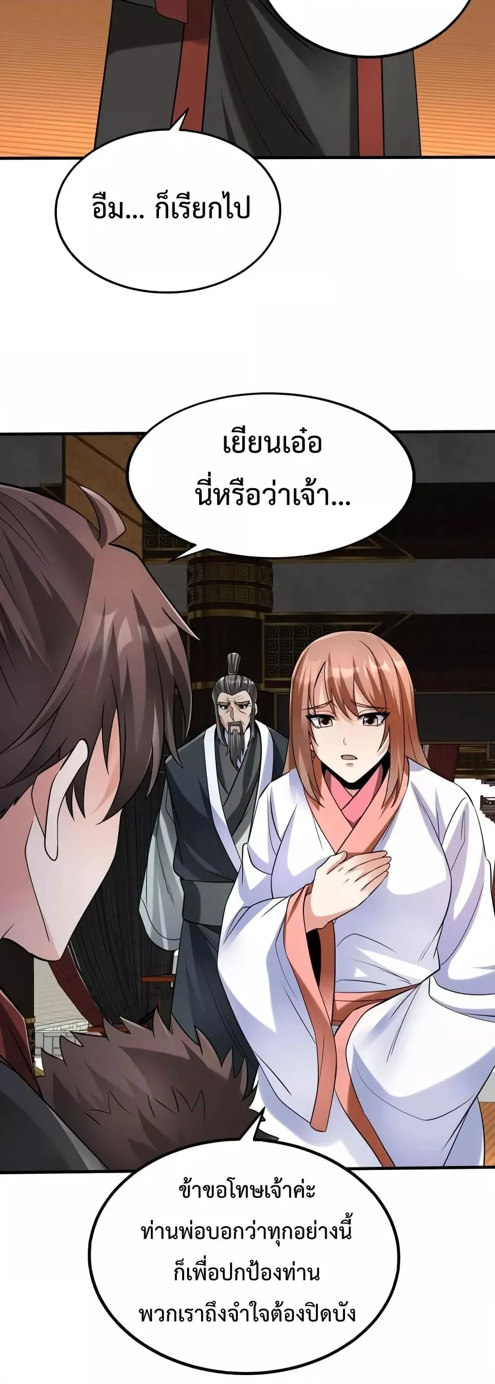 I Kill To Be God เป็นหนึ่งใต้หล้าด้วยระบบสังหารสุดแกร่ง ตอนที่ 92 page 29