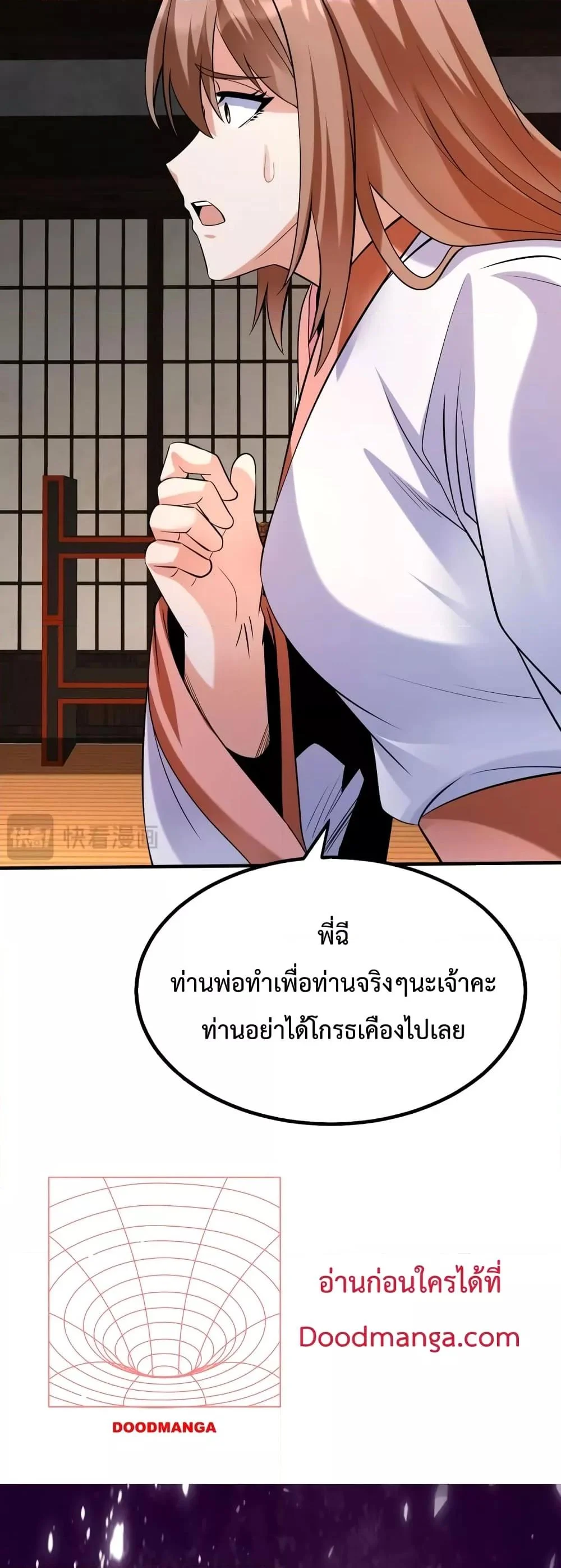 I Kill To Be God เป็นหนึ่งใต้หล้าด้วยระบบสังหารสุดแกร่ง ตอนที่ 92 page 31