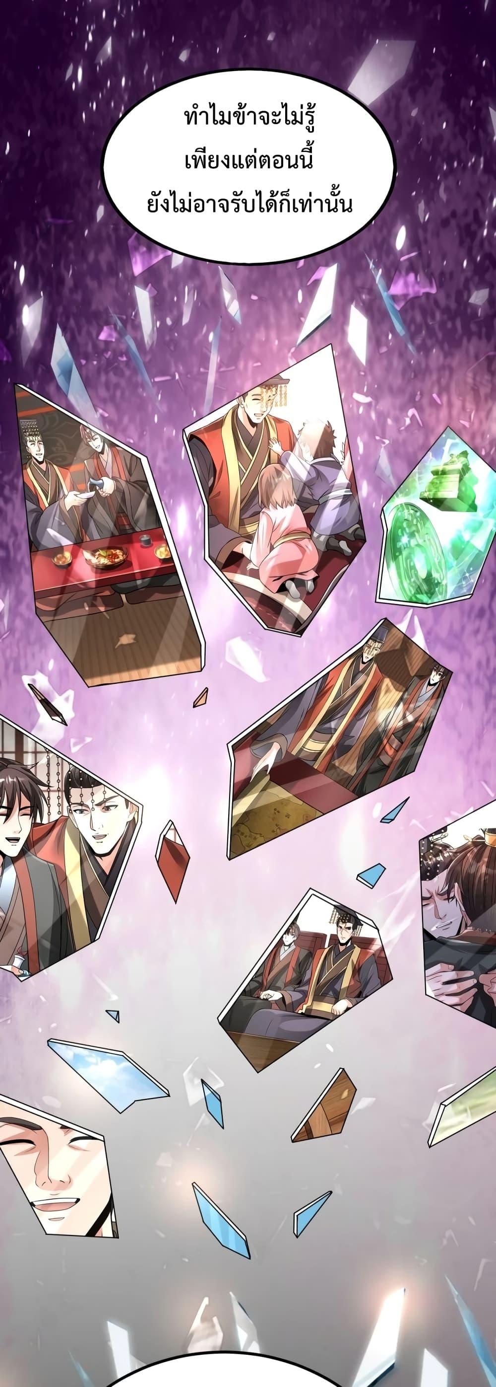 I Kill To Be God เป็นหนึ่งใต้หล้าด้วยระบบสังหารสุดแกร่ง ตอนที่ 92 page 32