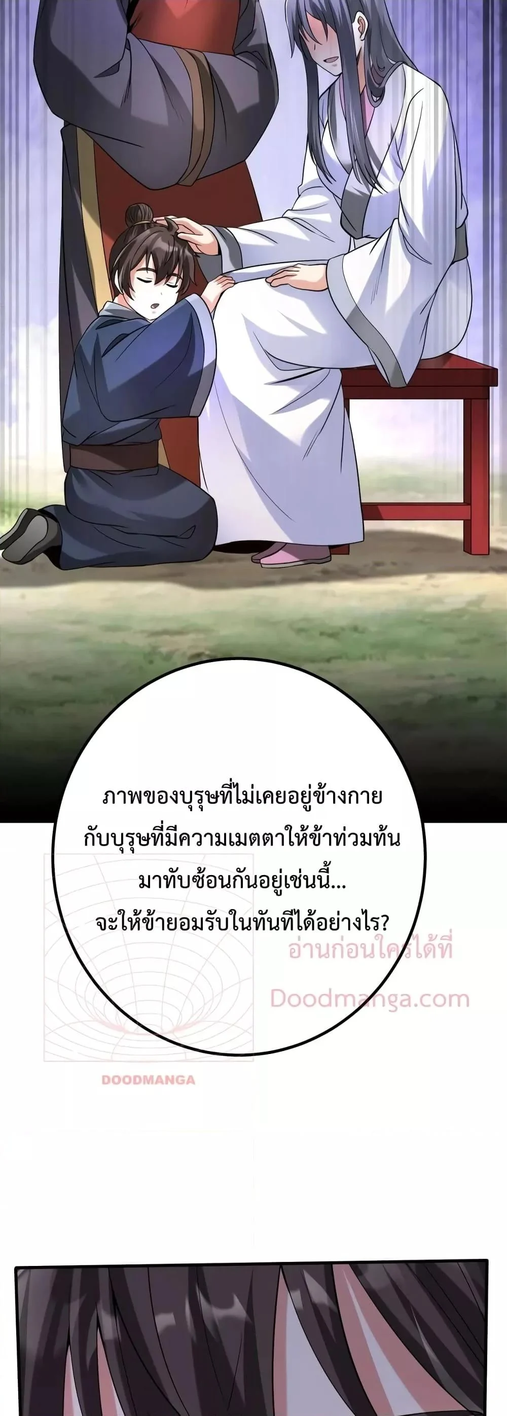 I Kill To Be God เป็นหนึ่งใต้หล้าด้วยระบบสังหารสุดแกร่ง ตอนที่ 92 page 34