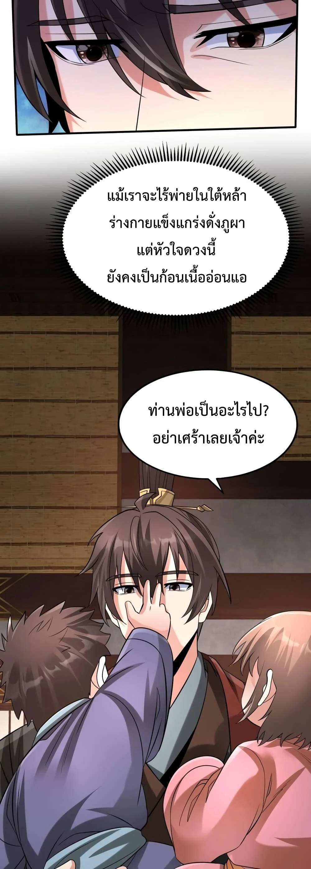 I Kill To Be God เป็นหนึ่งใต้หล้าด้วยระบบสังหารสุดแกร่ง ตอนที่ 92 page 35