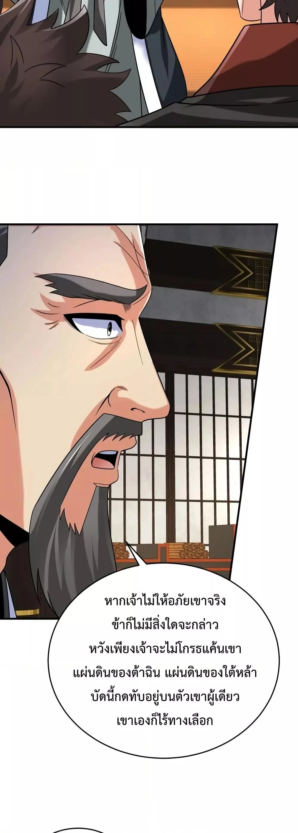 I Kill To Be God เป็นหนึ่งใต้หล้าด้วยระบบสังหารสุดแกร่ง ตอนที่ 92 page 37