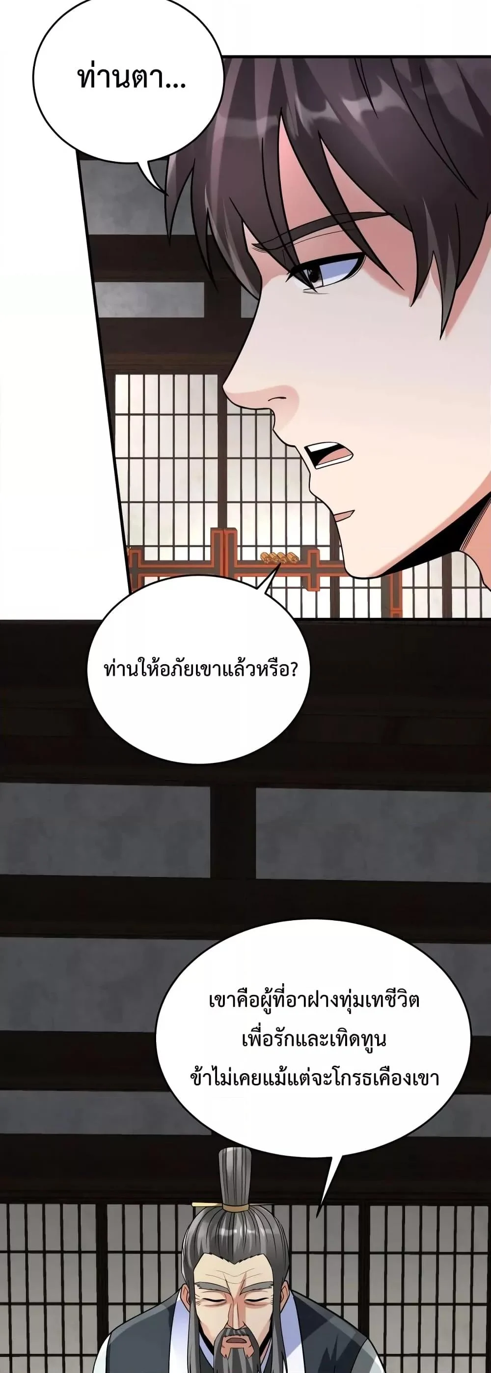 I Kill To Be God เป็นหนึ่งใต้หล้าด้วยระบบสังหารสุดแกร่ง ตอนที่ 92 page 38