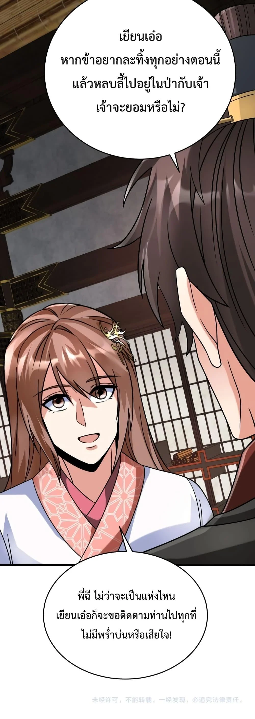 I Kill To Be God เป็นหนึ่งใต้หล้าด้วยระบบสังหารสุดแกร่ง ตอนที่ 92 page 40