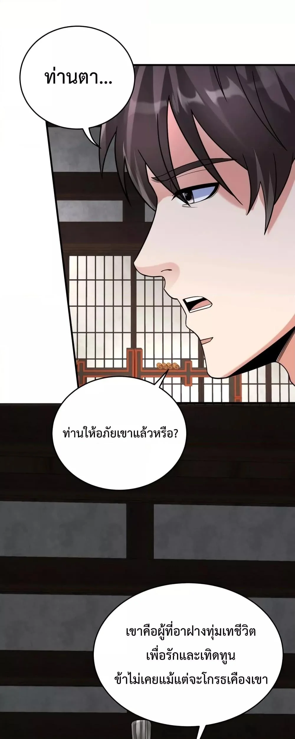 I Kill To Be God เป็นหนึ่งใต้หล้าด้วยระบบสังหารสุดแกร่ง ตอนที่ 93 page 1