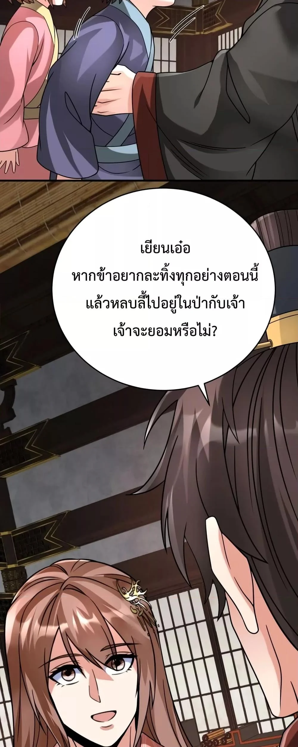 I Kill To Be God เป็นหนึ่งใต้หล้าด้วยระบบสังหารสุดแกร่ง ตอนที่ 93 page 3