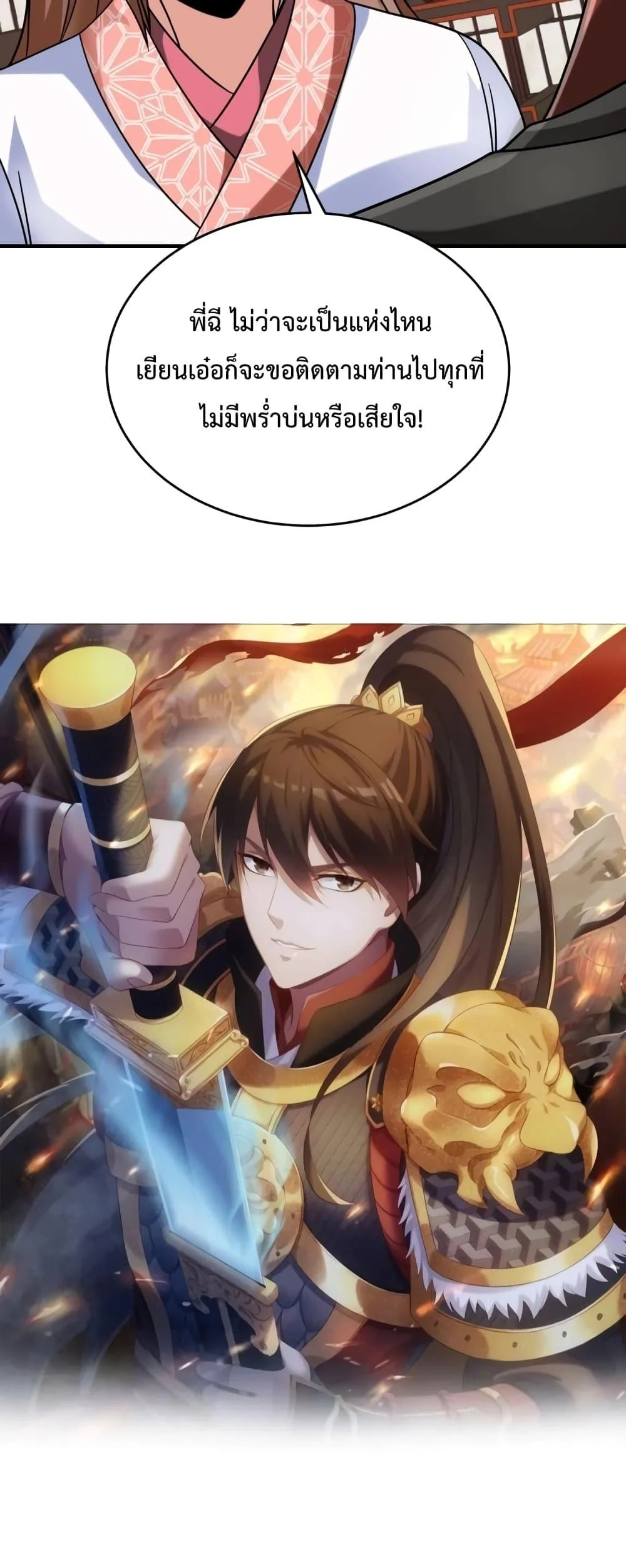 I Kill To Be God เป็นหนึ่งใต้หล้าด้วยระบบสังหารสุดแกร่ง ตอนที่ 93 page 4