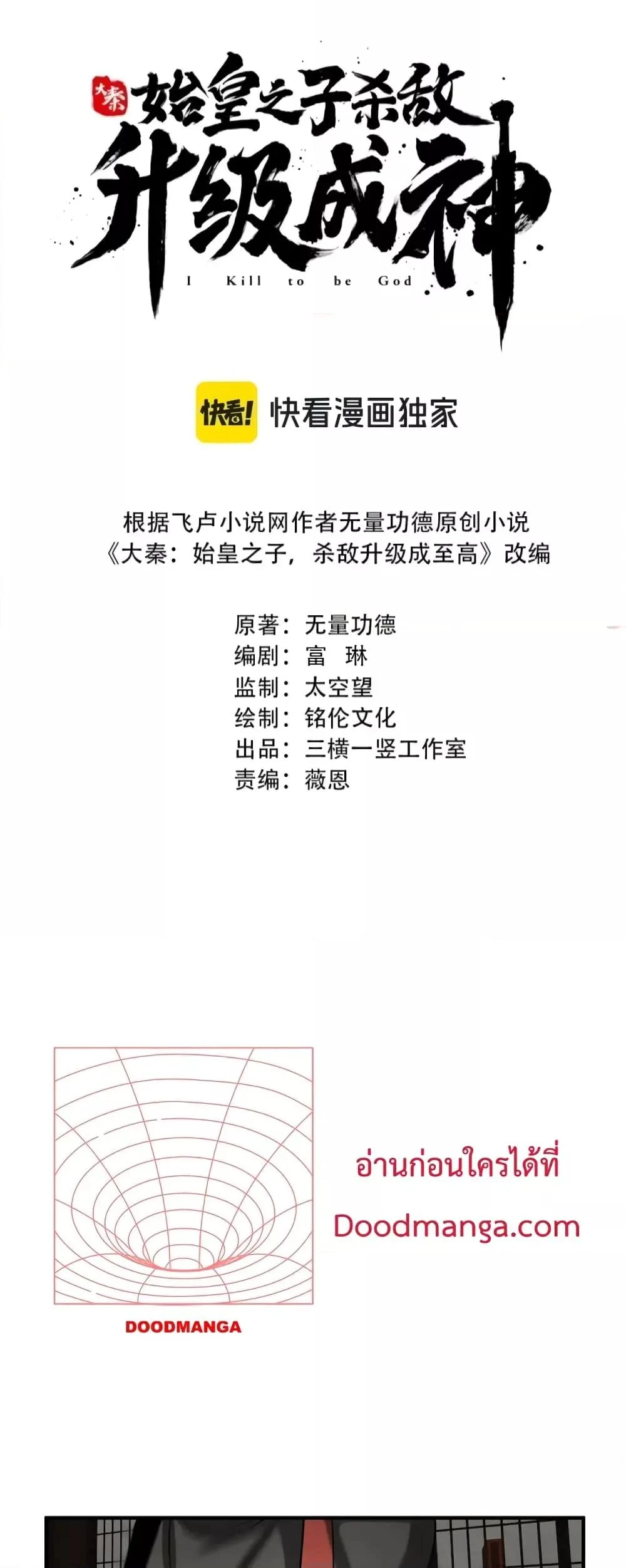 I Kill To Be God เป็นหนึ่งใต้หล้าด้วยระบบสังหารสุดแกร่ง ตอนที่ 93 page 5