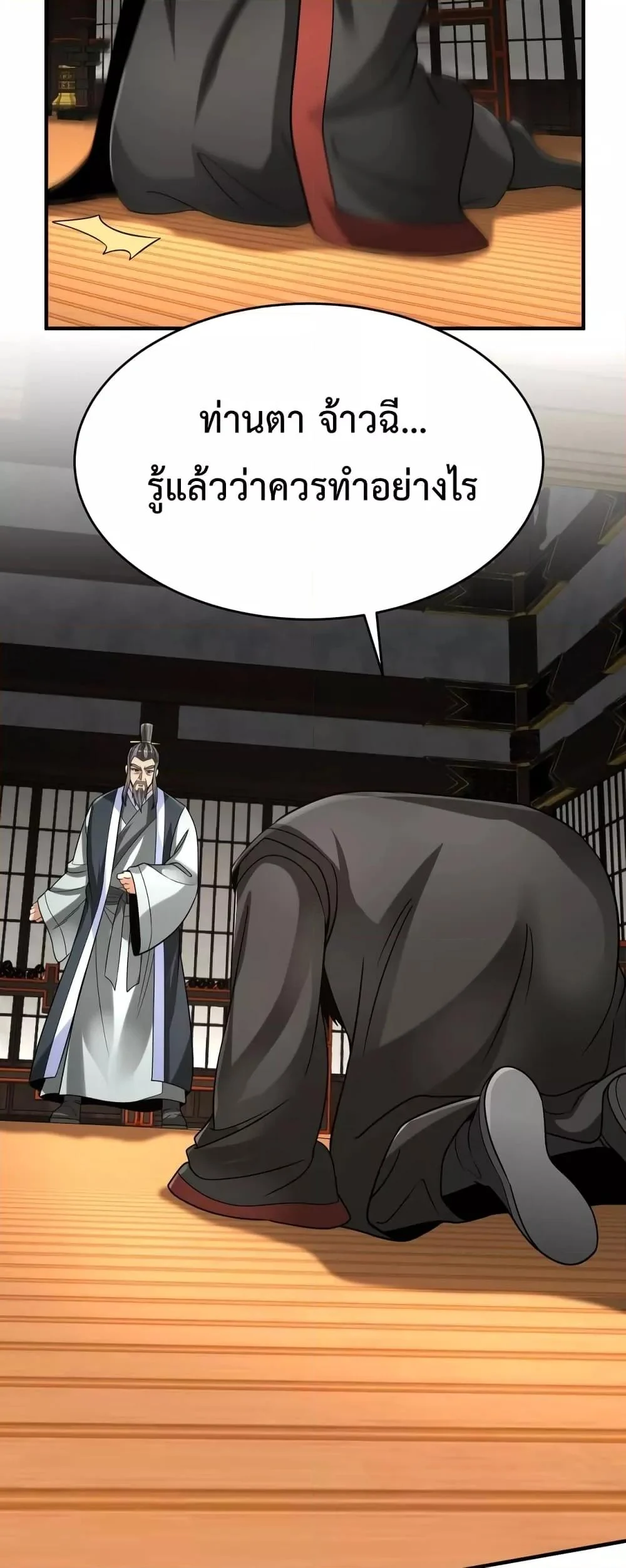 I Kill To Be God เป็นหนึ่งใต้หล้าด้วยระบบสังหารสุดแกร่ง ตอนที่ 93 page 6