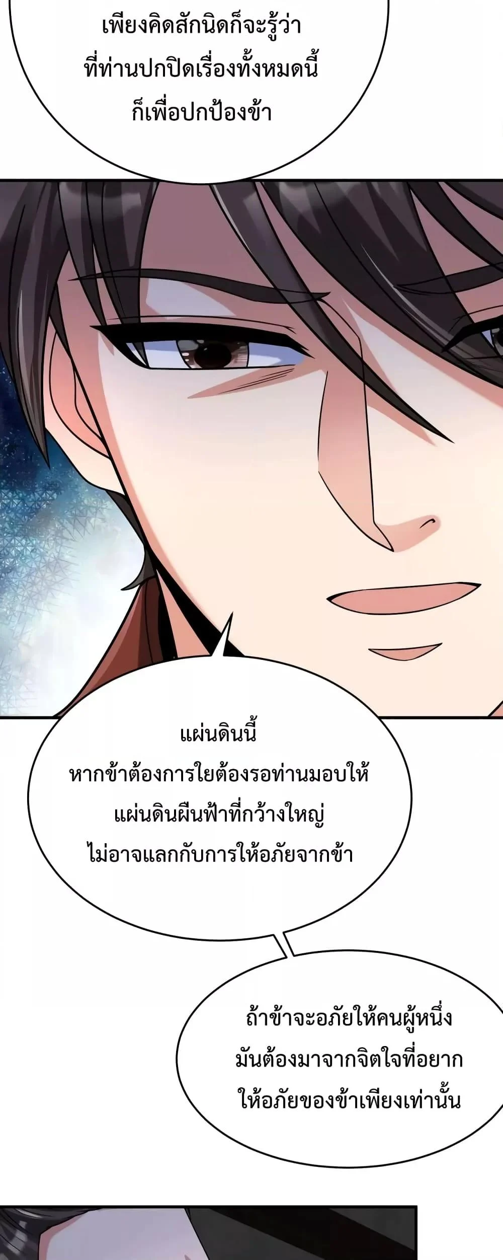 I Kill To Be God เป็นหนึ่งใต้หล้าด้วยระบบสังหารสุดแกร่ง ตอนที่ 93 page 10