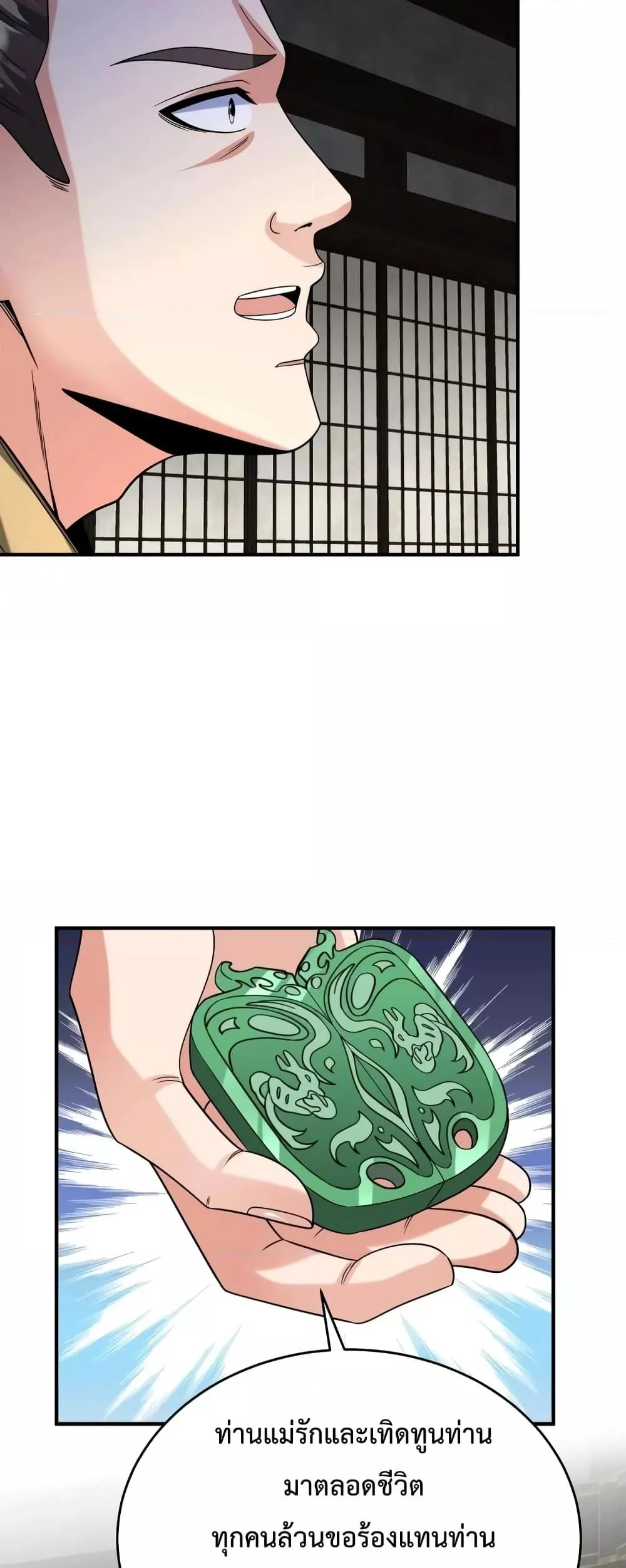 I Kill To Be God เป็นหนึ่งใต้หล้าด้วยระบบสังหารสุดแกร่ง ตอนที่ 93 page 11