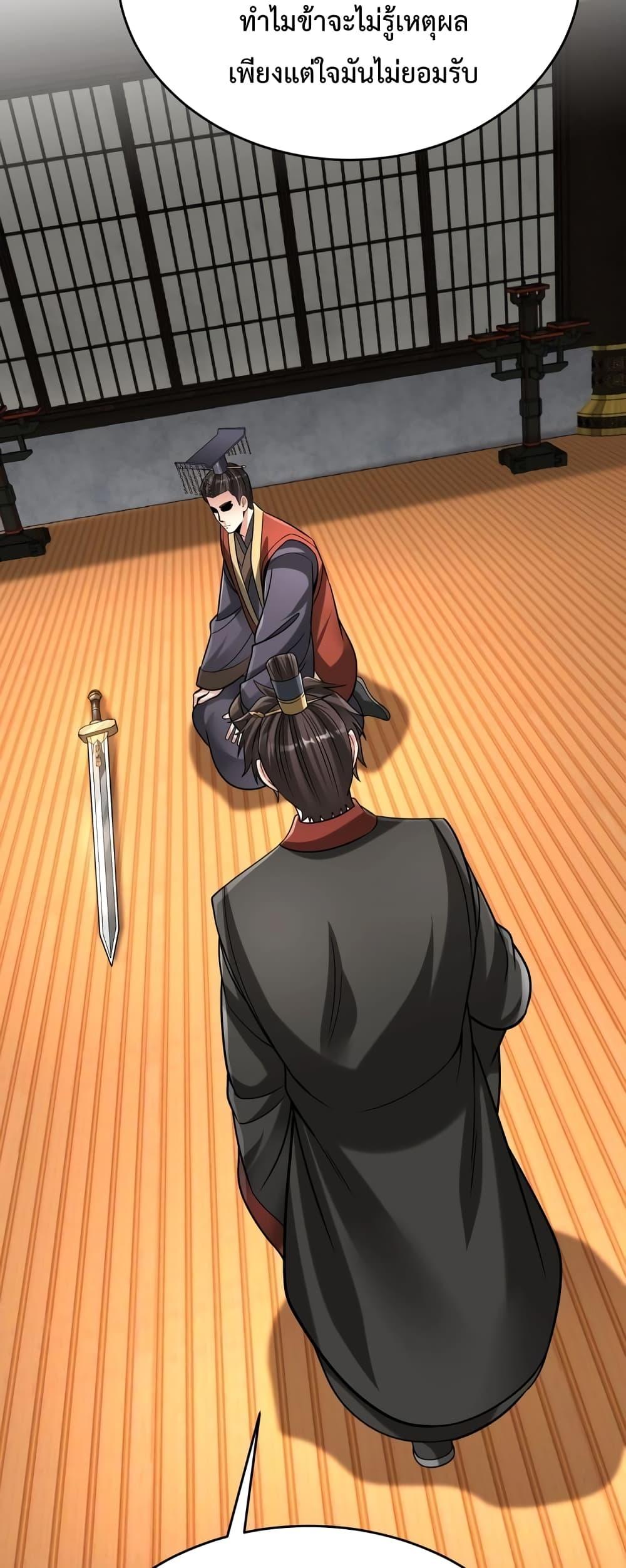 I Kill To Be God เป็นหนึ่งใต้หล้าด้วยระบบสังหารสุดแกร่ง ตอนที่ 93 page 12