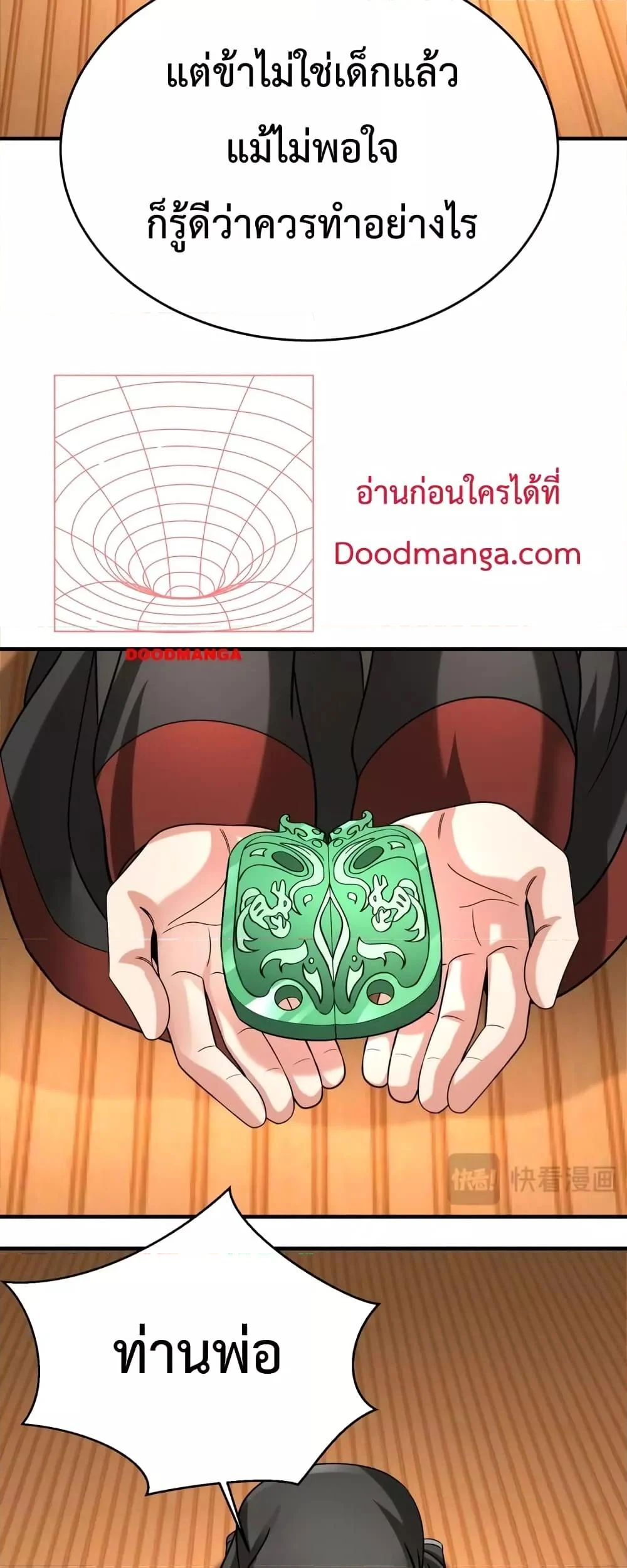 I Kill To Be God เป็นหนึ่งใต้หล้าด้วยระบบสังหารสุดแกร่ง ตอนที่ 93 page 13