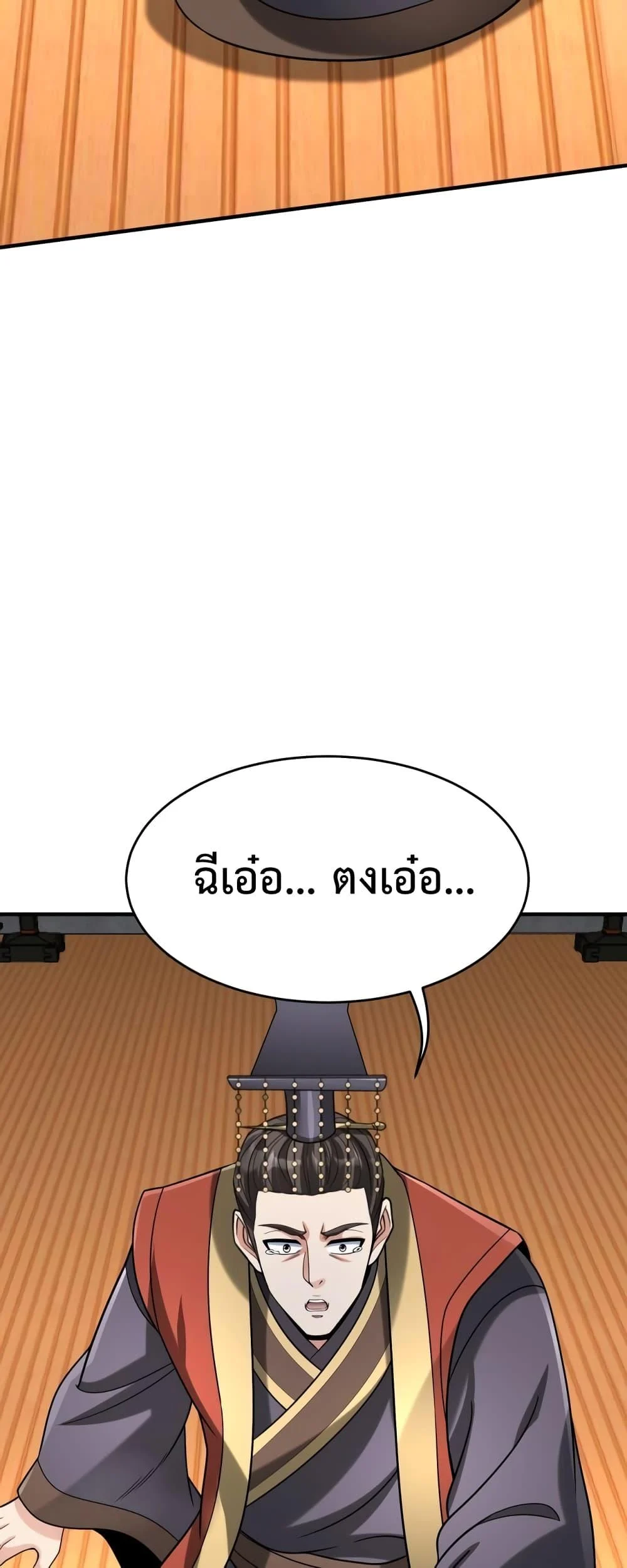 I Kill To Be God เป็นหนึ่งใต้หล้าด้วยระบบสังหารสุดแกร่ง ตอนที่ 93 page 15