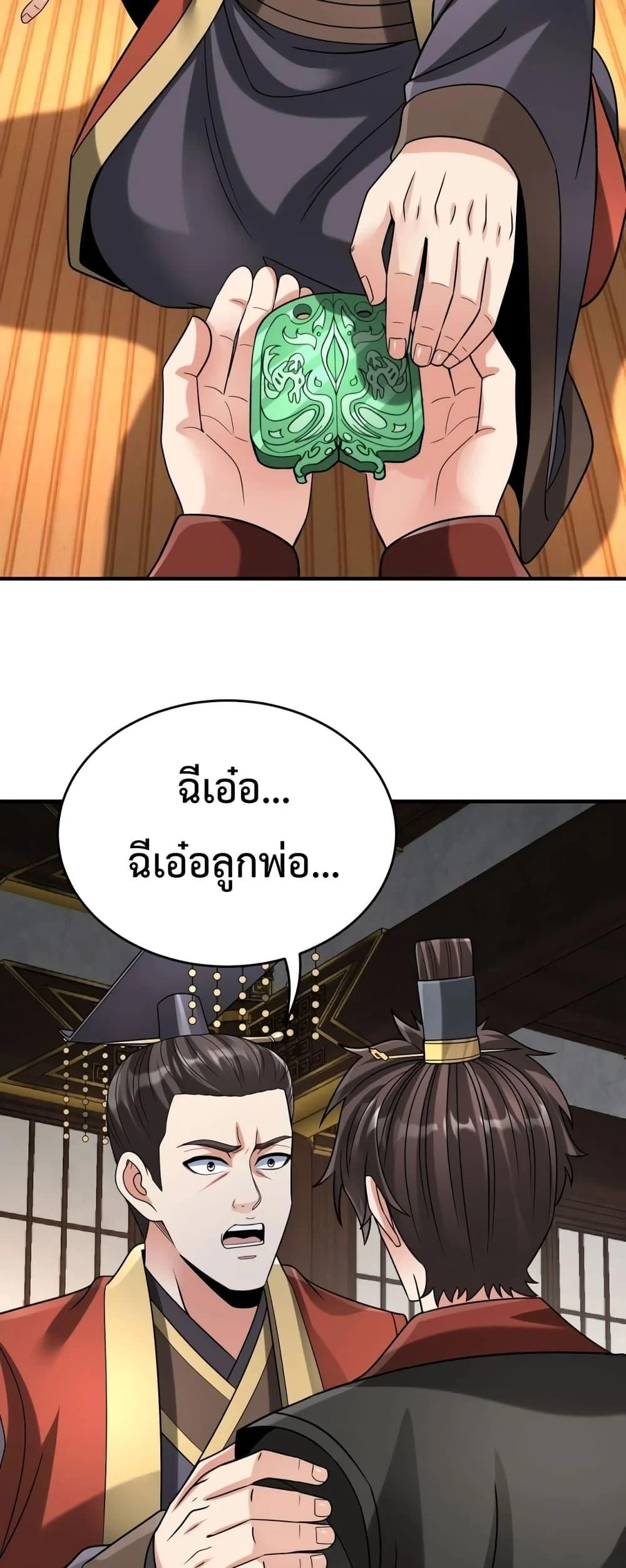 I Kill To Be God เป็นหนึ่งใต้หล้าด้วยระบบสังหารสุดแกร่ง ตอนที่ 93 page 16