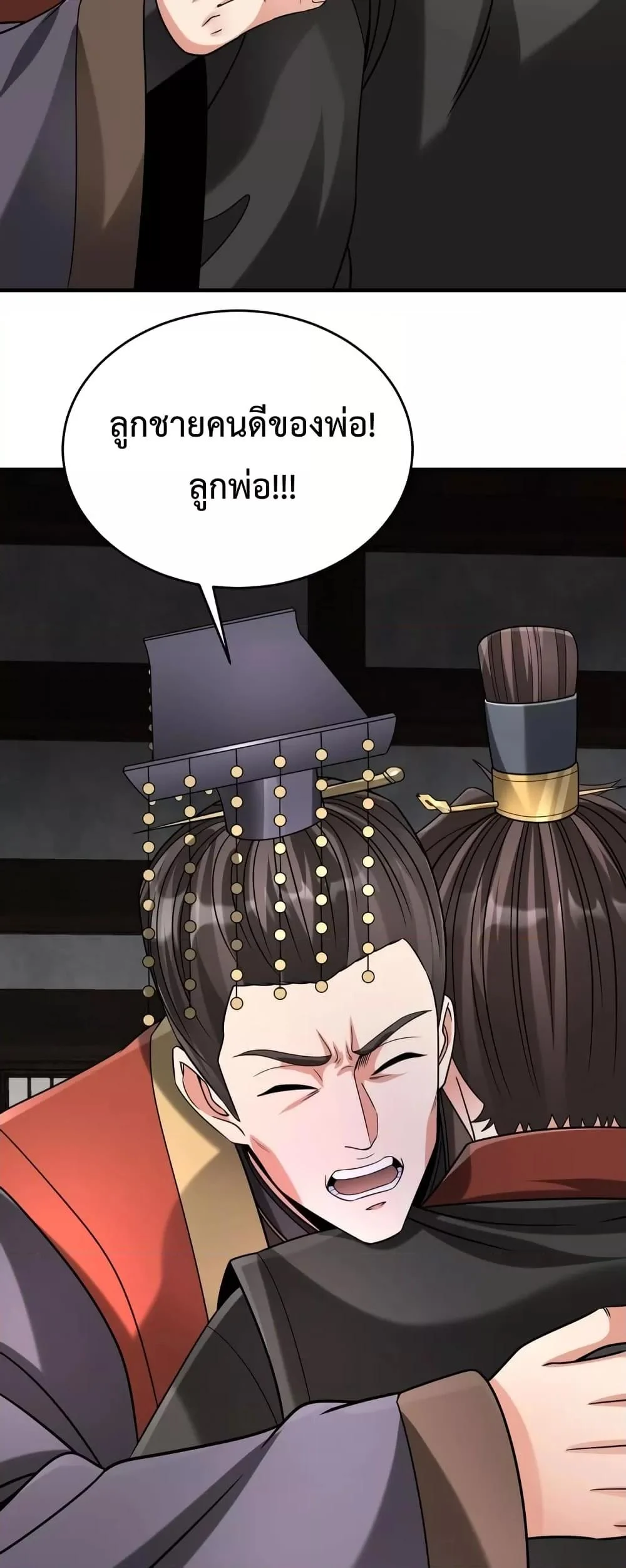 I Kill To Be God เป็นหนึ่งใต้หล้าด้วยระบบสังหารสุดแกร่ง ตอนที่ 93 page 17