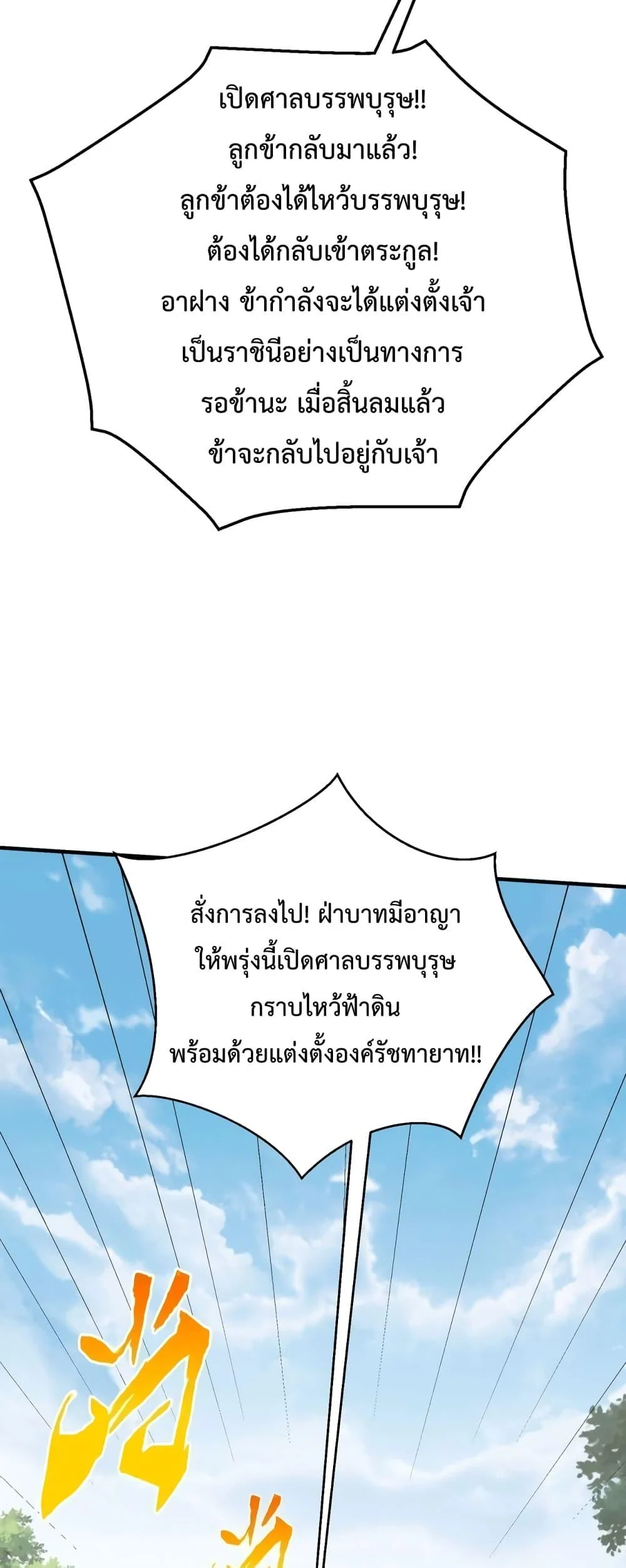 I Kill To Be God เป็นหนึ่งใต้หล้าด้วยระบบสังหารสุดแกร่ง ตอนที่ 93 page 19