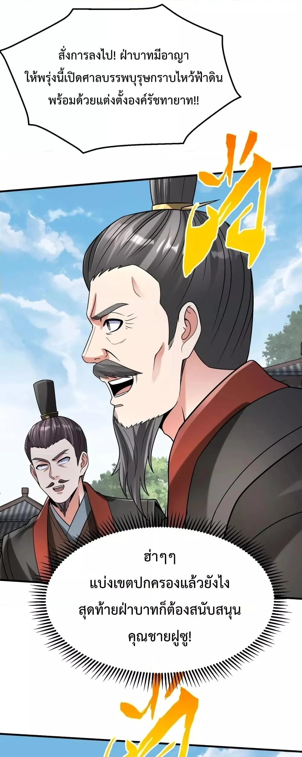 I Kill To Be God เป็นหนึ่งใต้หล้าด้วยระบบสังหารสุดแกร่ง ตอนที่ 93 page 21