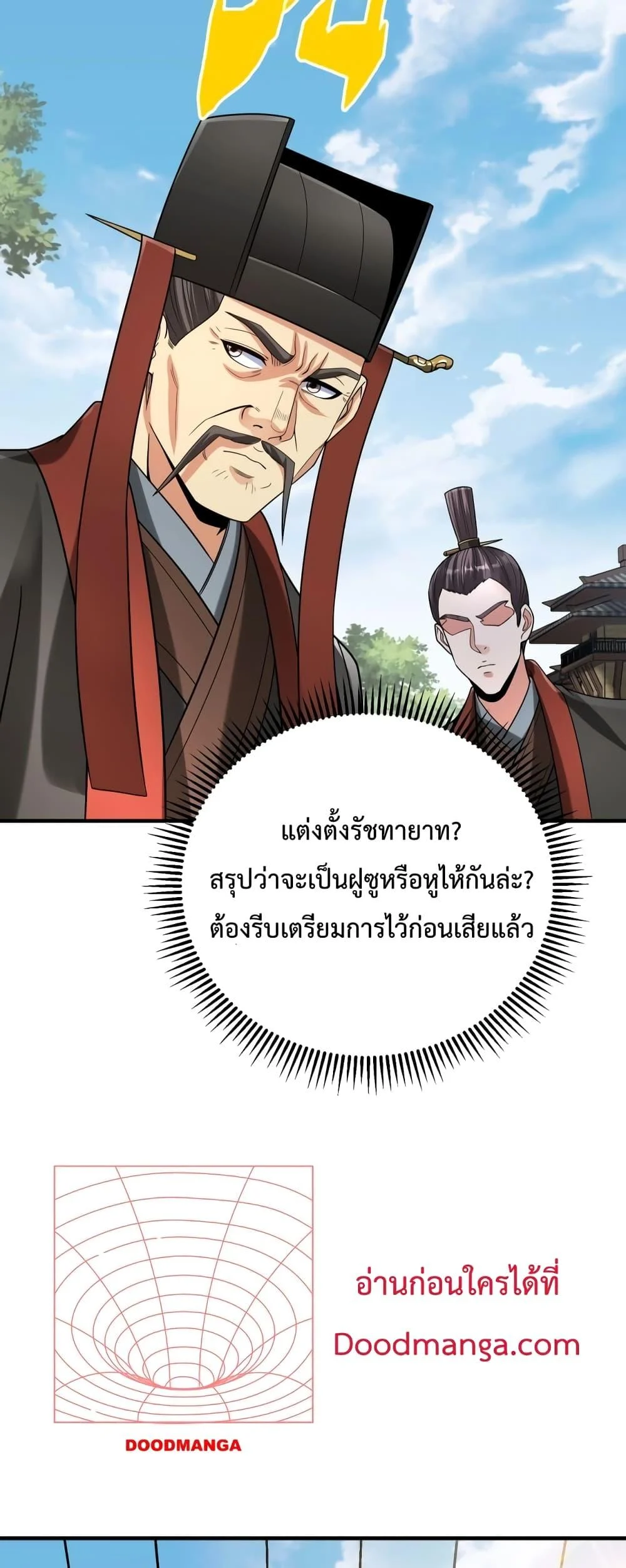 I Kill To Be God เป็นหนึ่งใต้หล้าด้วยระบบสังหารสุดแกร่ง ตอนที่ 93 page 22