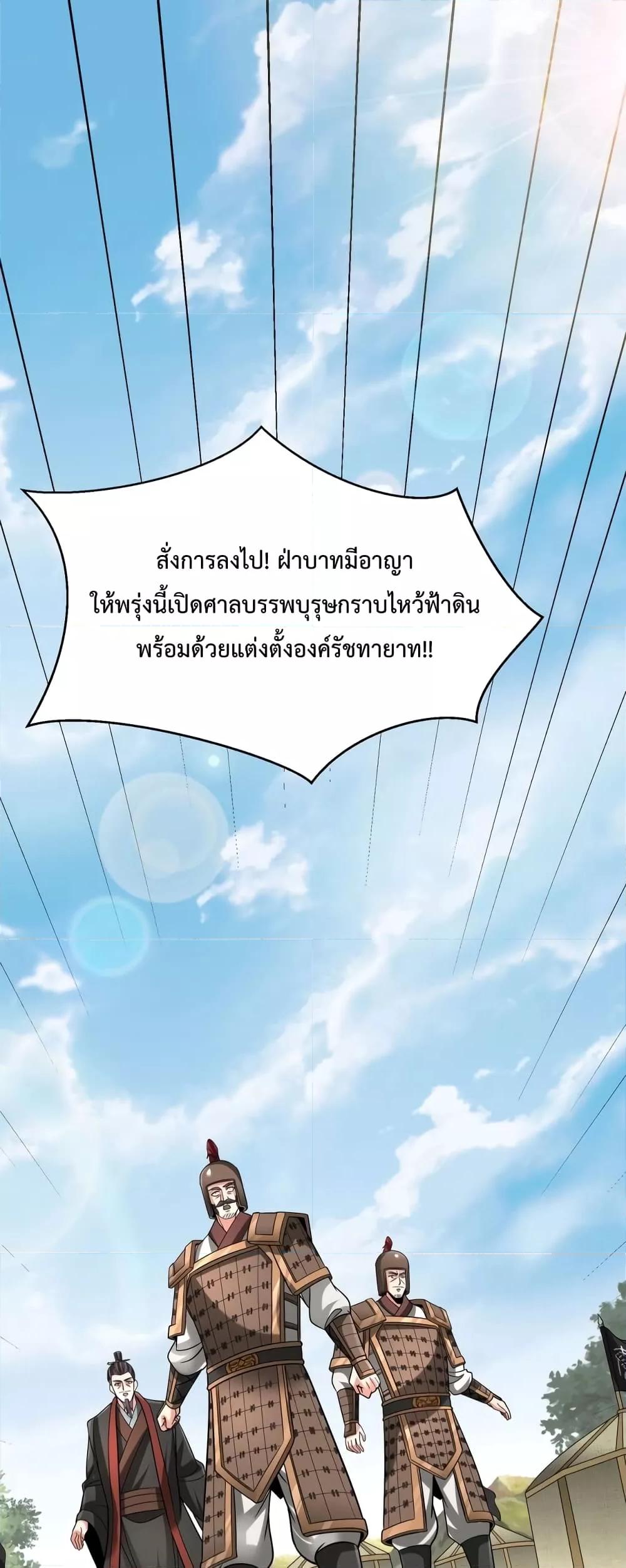 I Kill To Be God เป็นหนึ่งใต้หล้าด้วยระบบสังหารสุดแกร่ง ตอนที่ 93 page 23