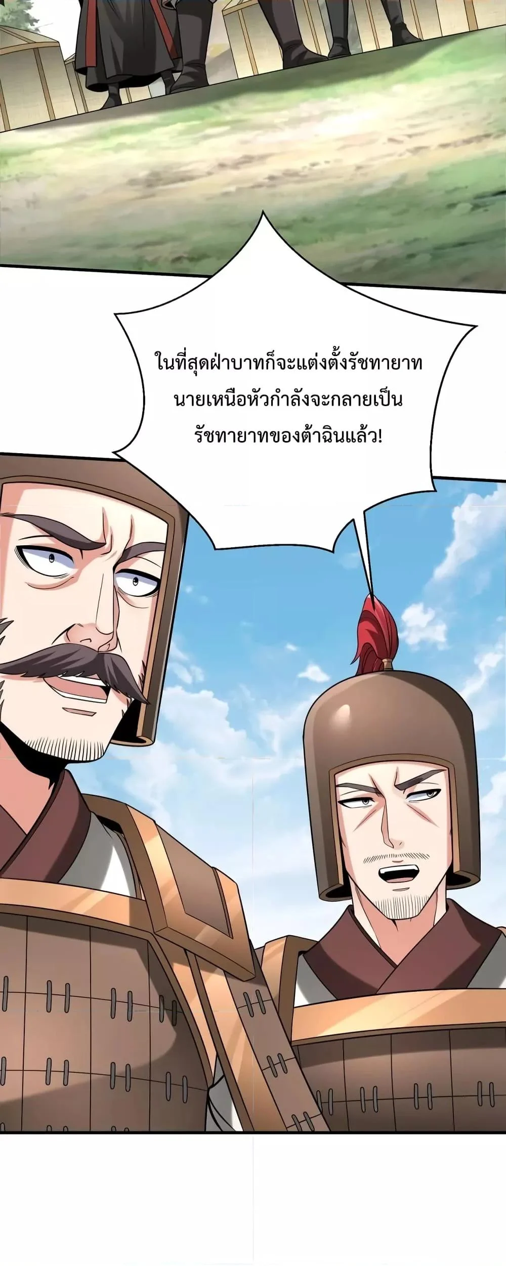 I Kill To Be God เป็นหนึ่งใต้หล้าด้วยระบบสังหารสุดแกร่ง ตอนที่ 93 page 24