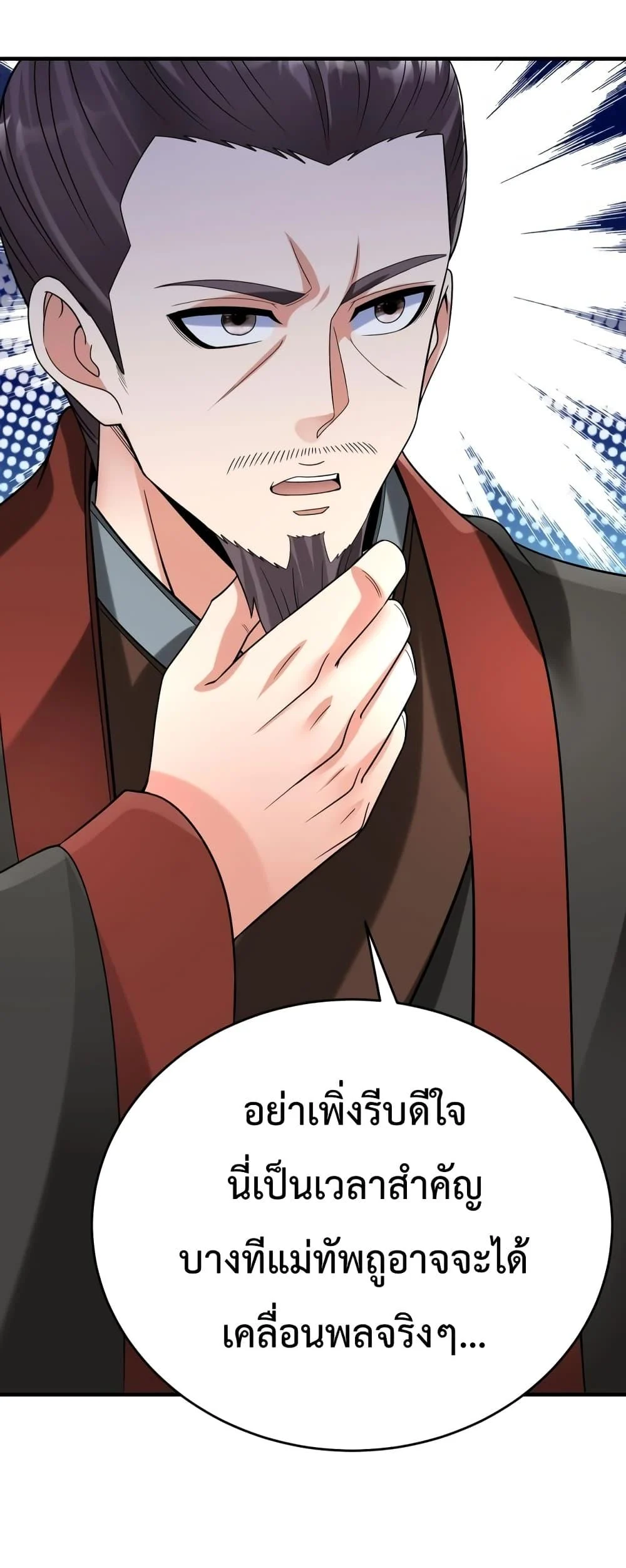 I Kill To Be God เป็นหนึ่งใต้หล้าด้วยระบบสังหารสุดแกร่ง ตอนที่ 93 page 25