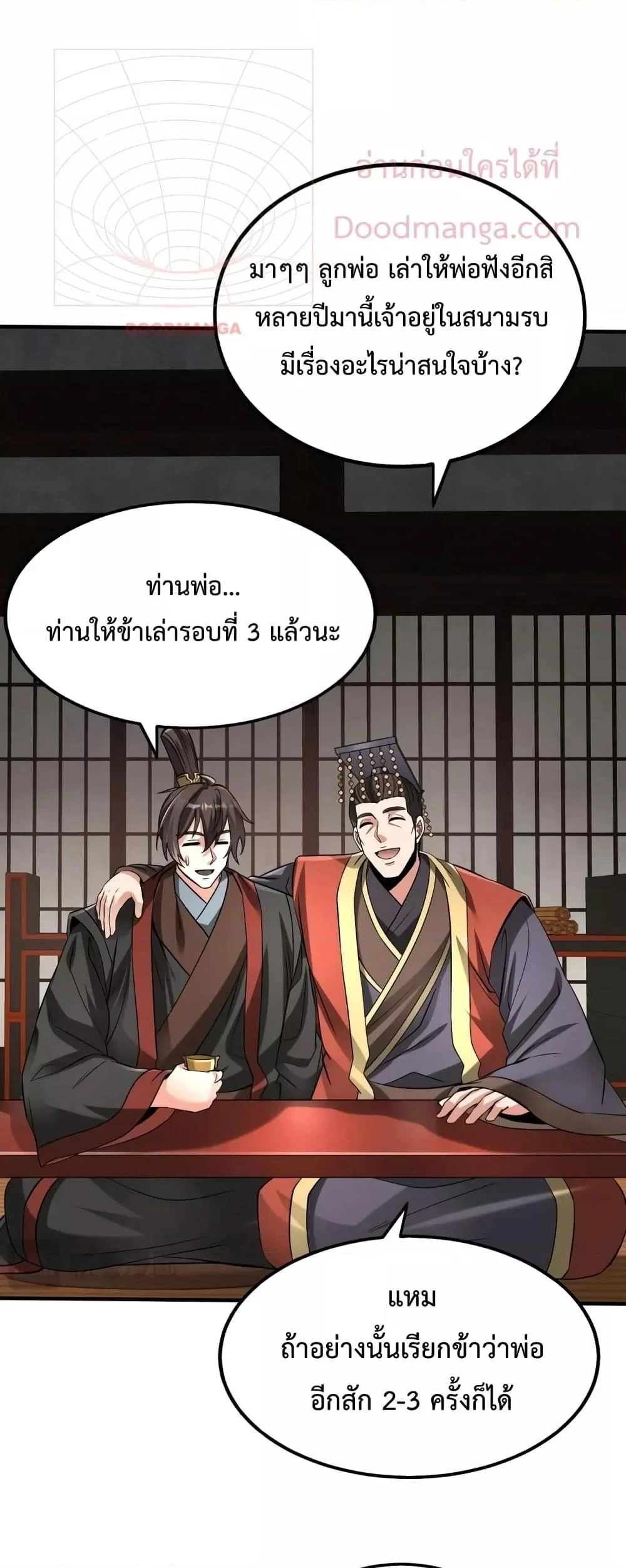 I Kill To Be God เป็นหนึ่งใต้หล้าด้วยระบบสังหารสุดแกร่ง ตอนที่ 93 page 26