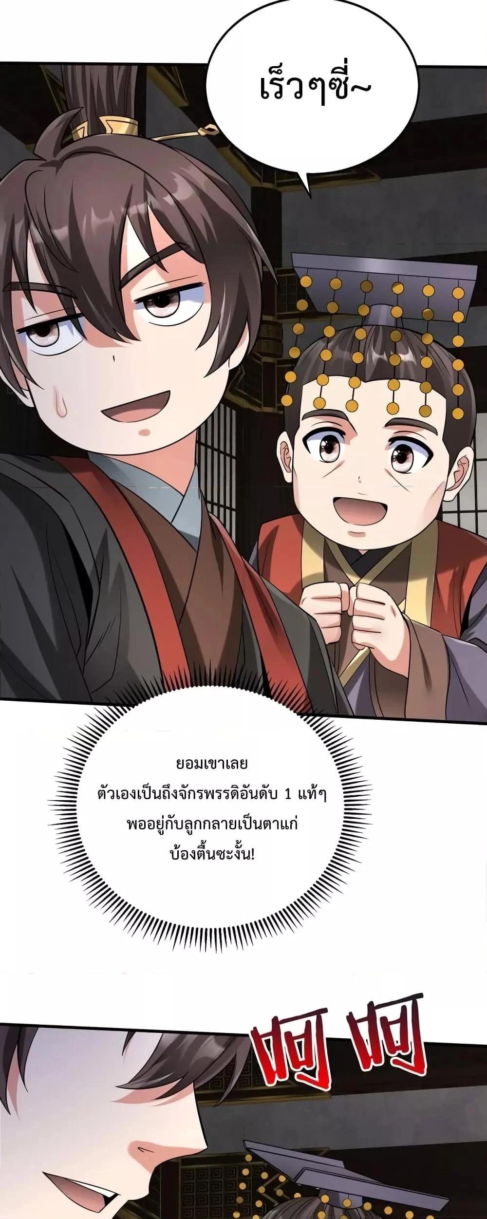 I Kill To Be God เป็นหนึ่งใต้หล้าด้วยระบบสังหารสุดแกร่ง ตอนที่ 93 page 27