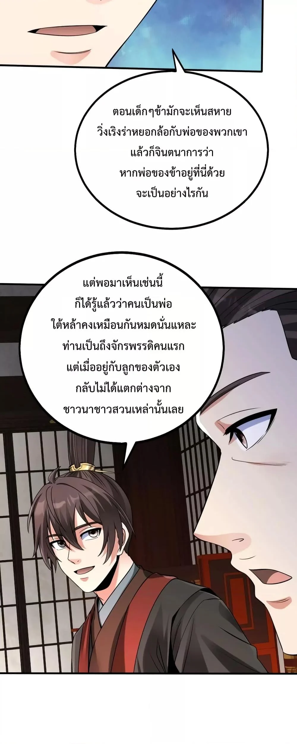 I Kill To Be God เป็นหนึ่งใต้หล้าด้วยระบบสังหารสุดแกร่ง ตอนที่ 93 page 29
