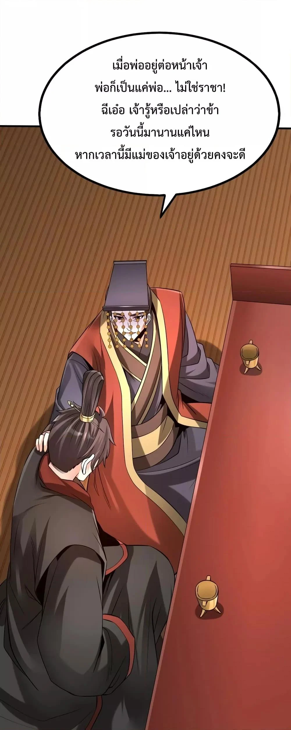 I Kill To Be God เป็นหนึ่งใต้หล้าด้วยระบบสังหารสุดแกร่ง ตอนที่ 93 page 30