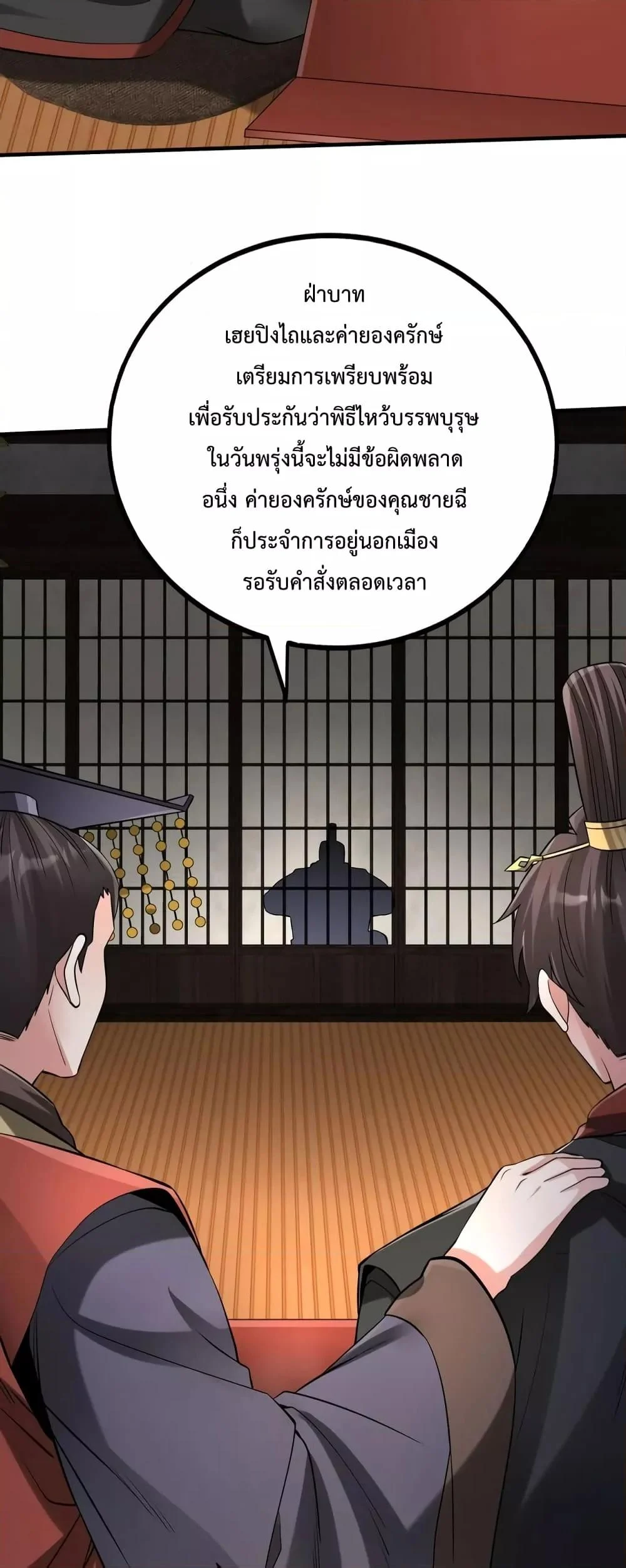 I Kill To Be God เป็นหนึ่งใต้หล้าด้วยระบบสังหารสุดแกร่ง ตอนที่ 93 page 31