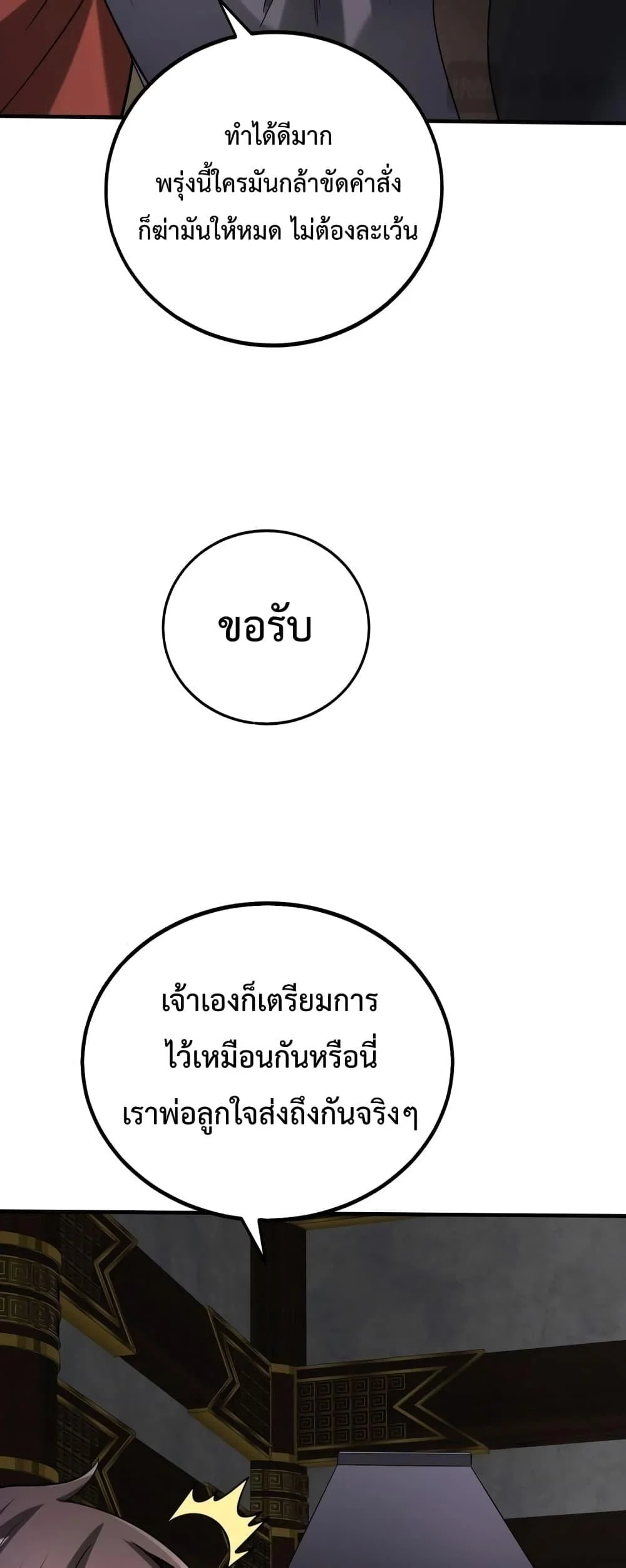 I Kill To Be God เป็นหนึ่งใต้หล้าด้วยระบบสังหารสุดแกร่ง ตอนที่ 93 page 32