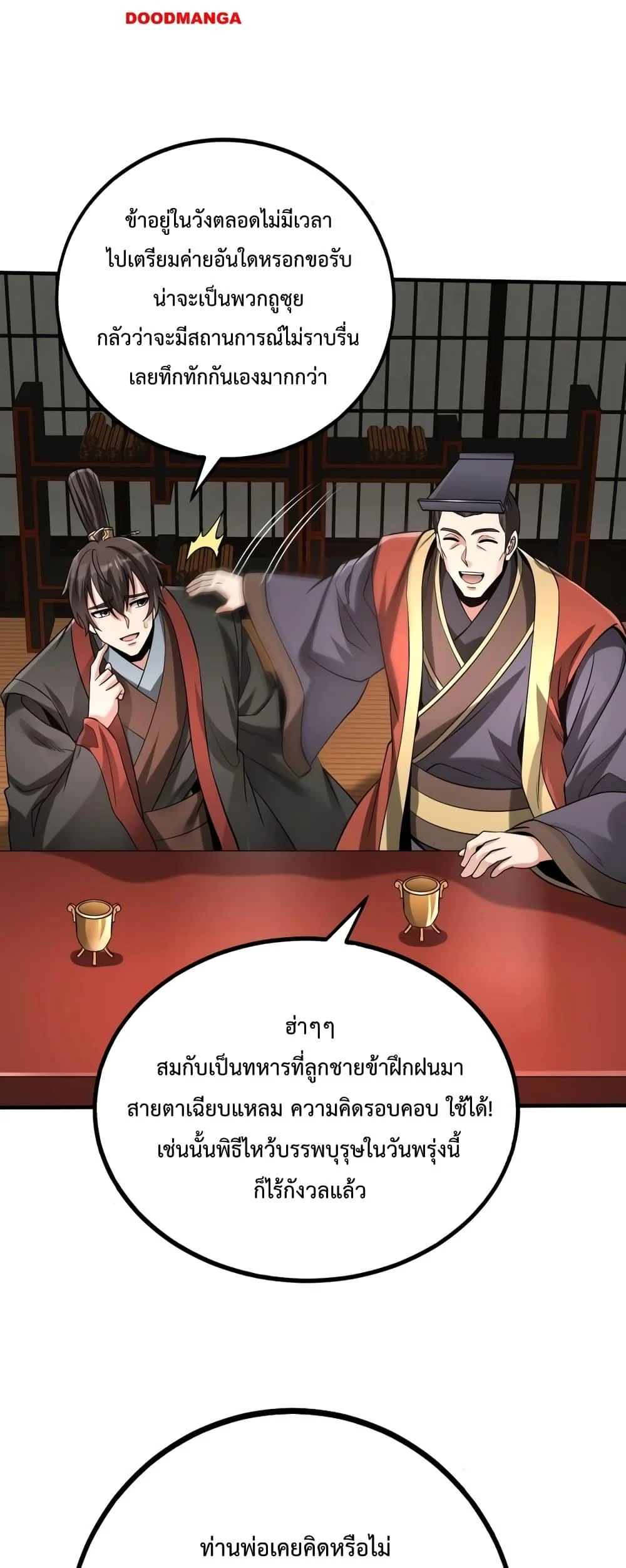 I Kill To Be God เป็นหนึ่งใต้หล้าด้วยระบบสังหารสุดแกร่ง ตอนที่ 93 page 34