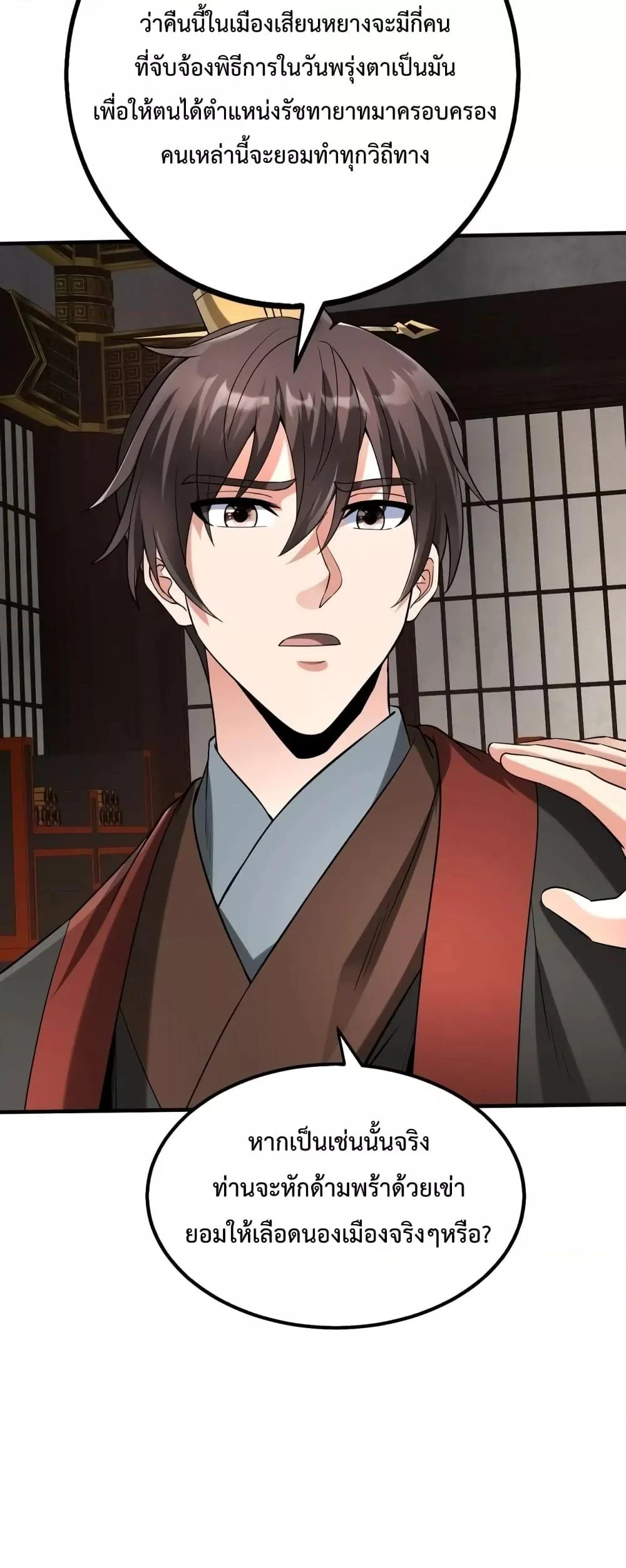 I Kill To Be God เป็นหนึ่งใต้หล้าด้วยระบบสังหารสุดแกร่ง ตอนที่ 93 page 35