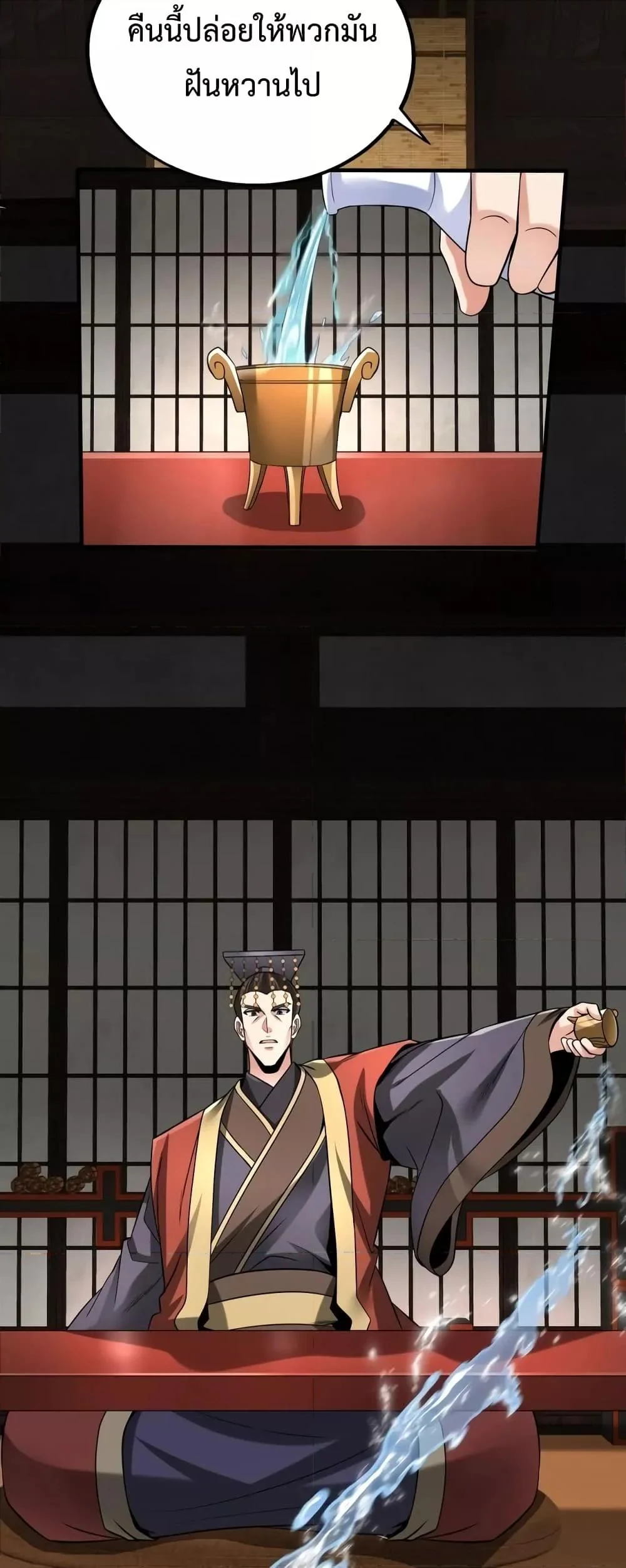 I Kill To Be God เป็นหนึ่งใต้หล้าด้วยระบบสังหารสุดแกร่ง ตอนที่ 93 page 37