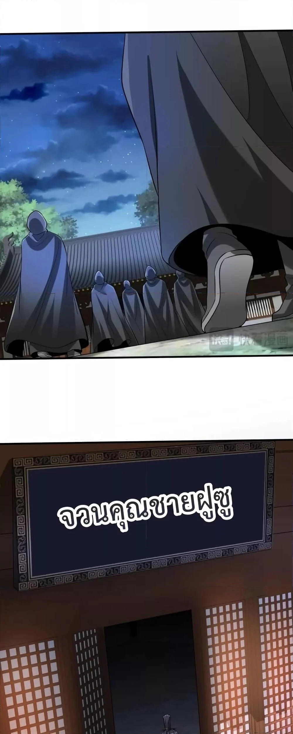 I Kill To Be God เป็นหนึ่งใต้หล้าด้วยระบบสังหารสุดแกร่ง ตอนที่ 93 page 39