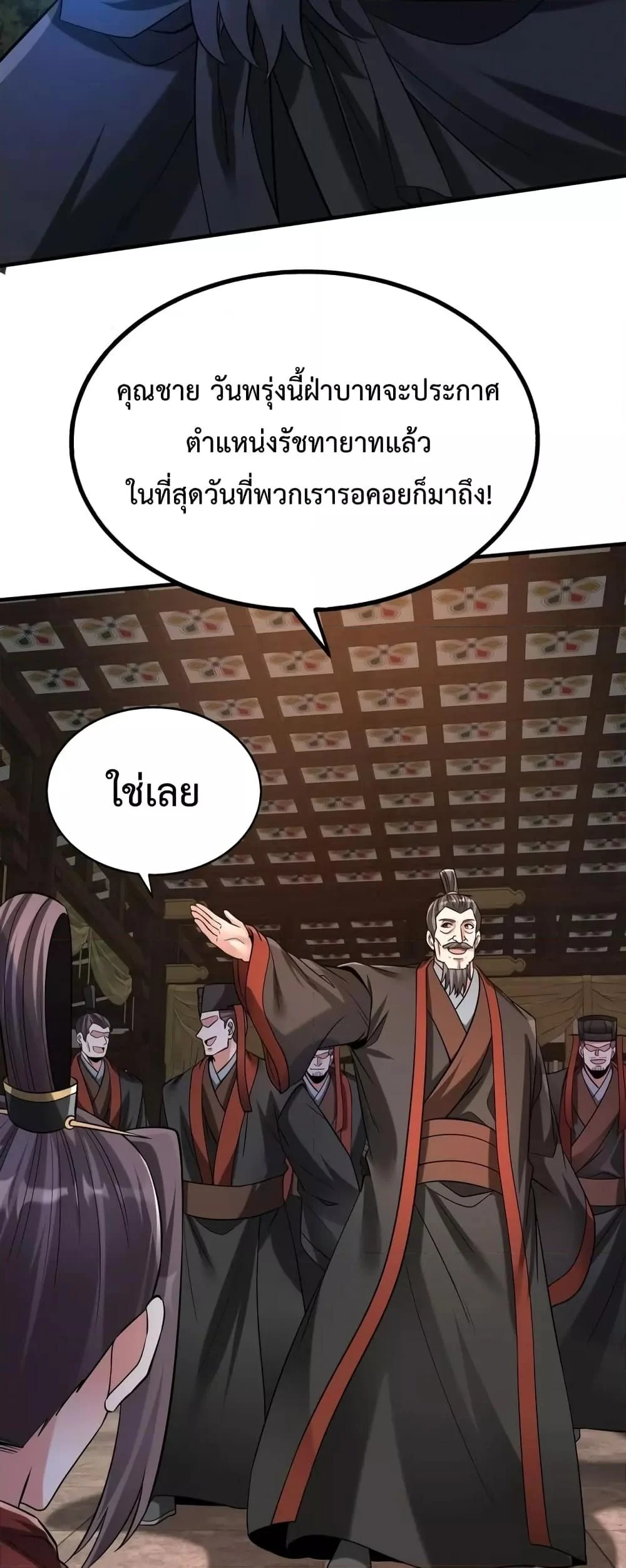 I Kill To Be God เป็นหนึ่งใต้หล้าด้วยระบบสังหารสุดแกร่ง ตอนที่ 93 page 41