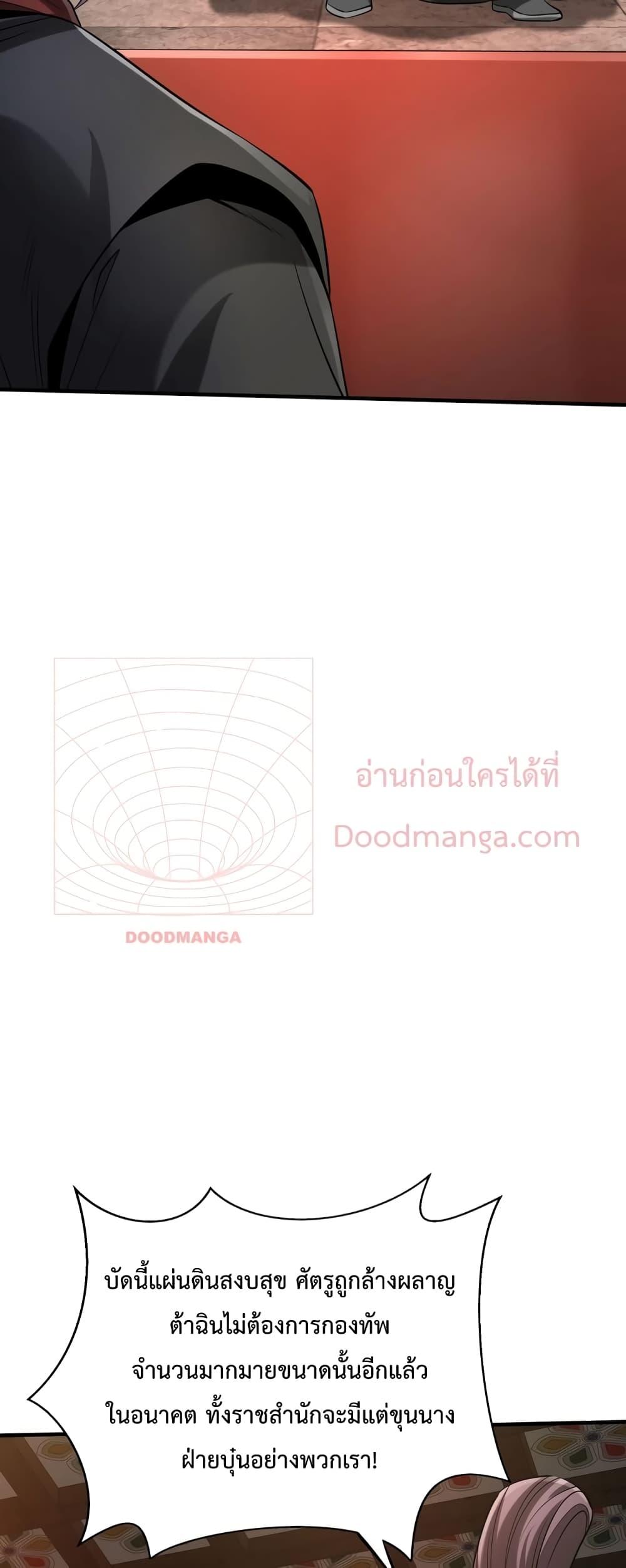 I Kill To Be God เป็นหนึ่งใต้หล้าด้วยระบบสังหารสุดแกร่ง ตอนที่ 93 page 42