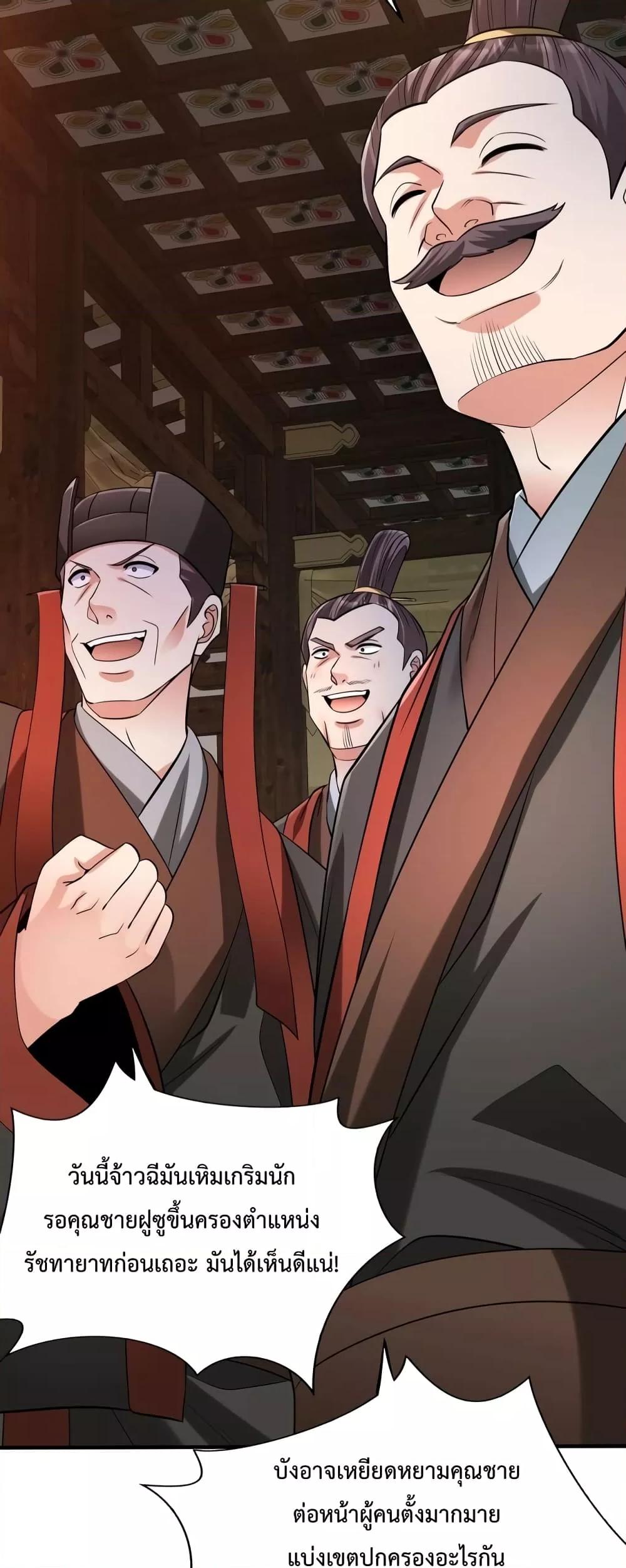 I Kill To Be God เป็นหนึ่งใต้หล้าด้วยระบบสังหารสุดแกร่ง ตอนที่ 93 page 43