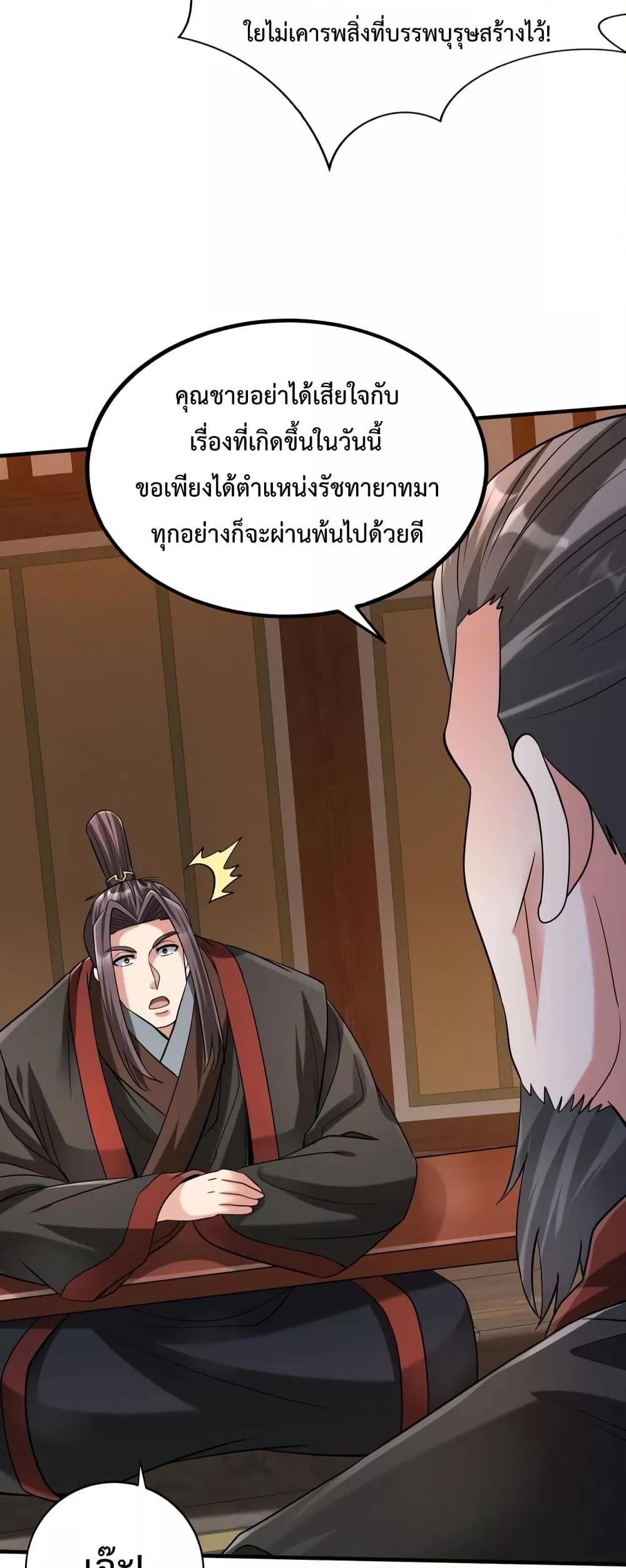 I Kill To Be God เป็นหนึ่งใต้หล้าด้วยระบบสังหารสุดแกร่ง ตอนที่ 93 page 44