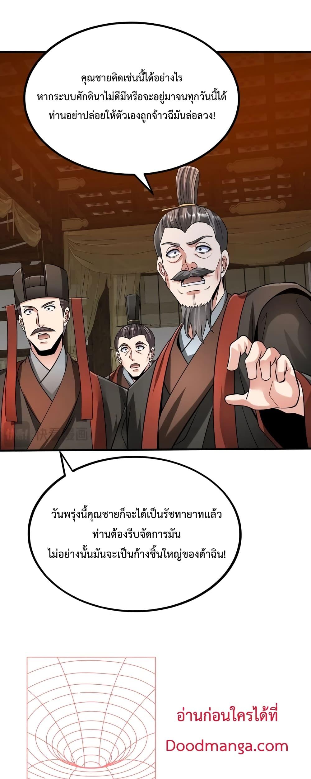 I Kill To Be God เป็นหนึ่งใต้หล้าด้วยระบบสังหารสุดแกร่ง ตอนที่ 93 page 46