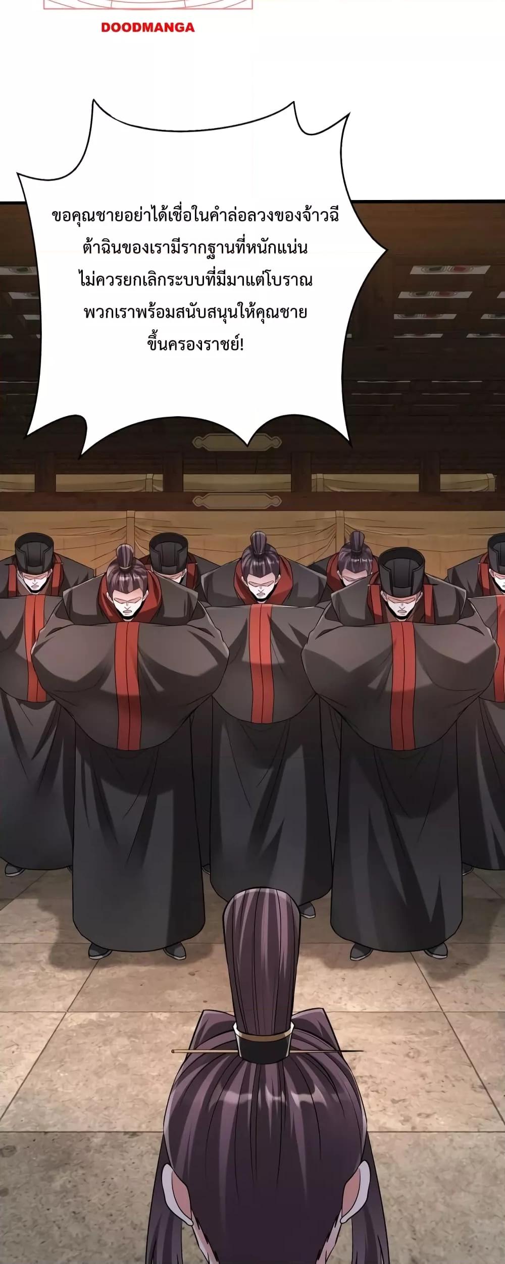 I Kill To Be God เป็นหนึ่งใต้หล้าด้วยระบบสังหารสุดแกร่ง ตอนที่ 93 page 47