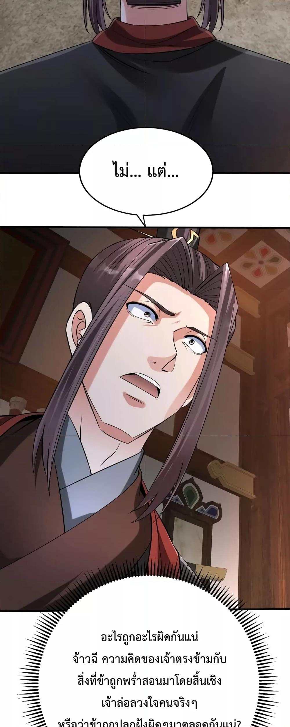 I Kill To Be God เป็นหนึ่งใต้หล้าด้วยระบบสังหารสุดแกร่ง ตอนที่ 93 page 48