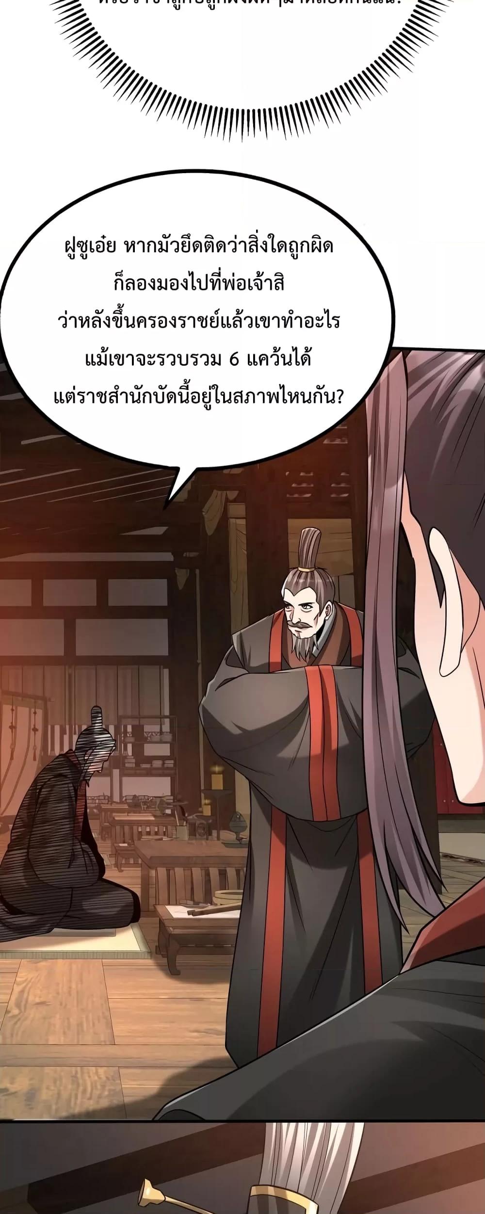 I Kill To Be God เป็นหนึ่งใต้หล้าด้วยระบบสังหารสุดแกร่ง ตอนที่ 93 page 49