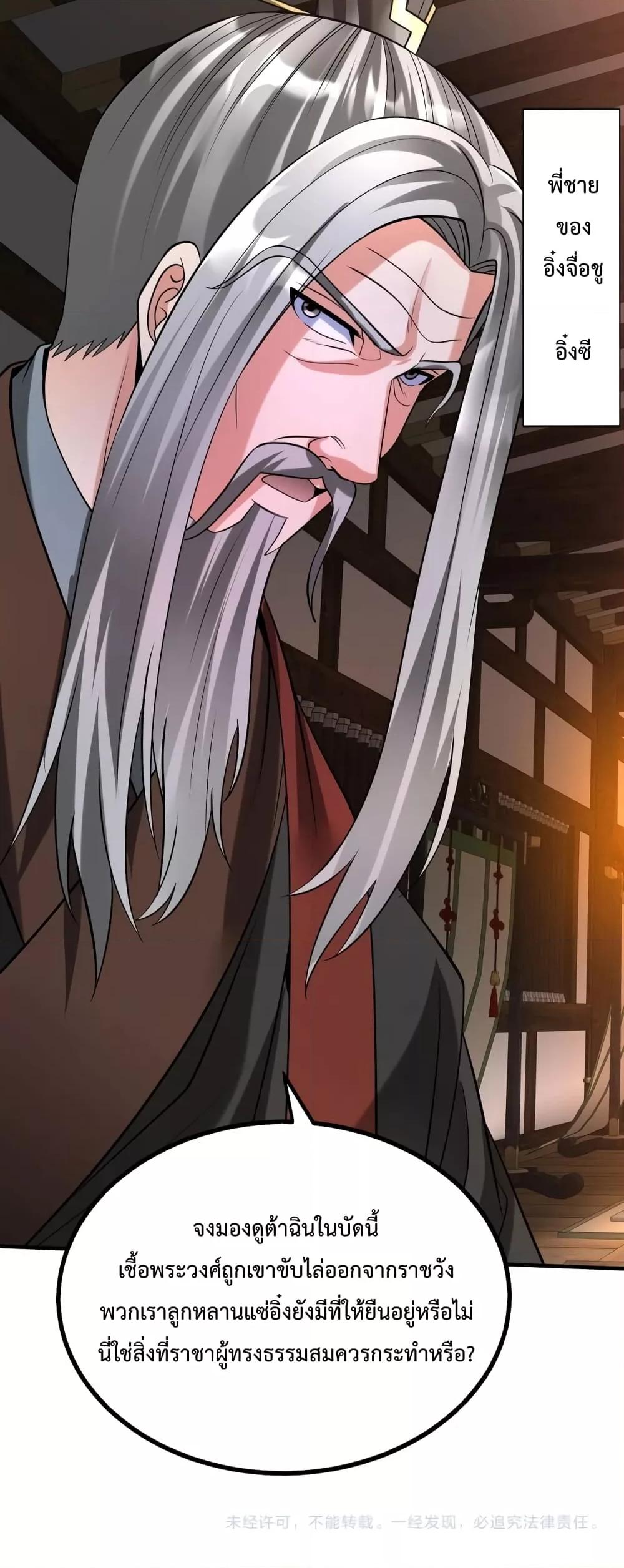 I Kill To Be God เป็นหนึ่งใต้หล้าด้วยระบบสังหารสุดแกร่ง ตอนที่ 93 page 50