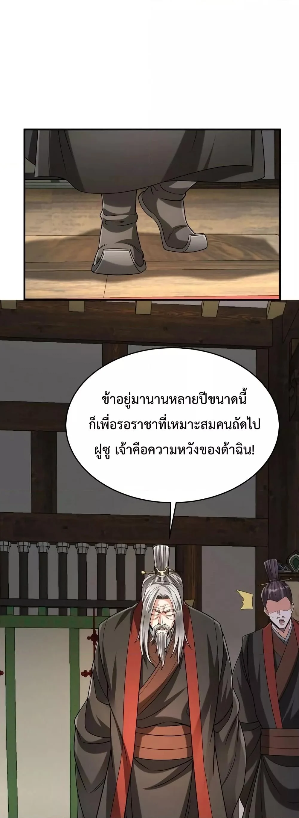 I Kill To Be God เป็นหนึ่งใต้หล้าด้วยระบบสังหารสุดแกร่ง ตอนที่ 94 page 1