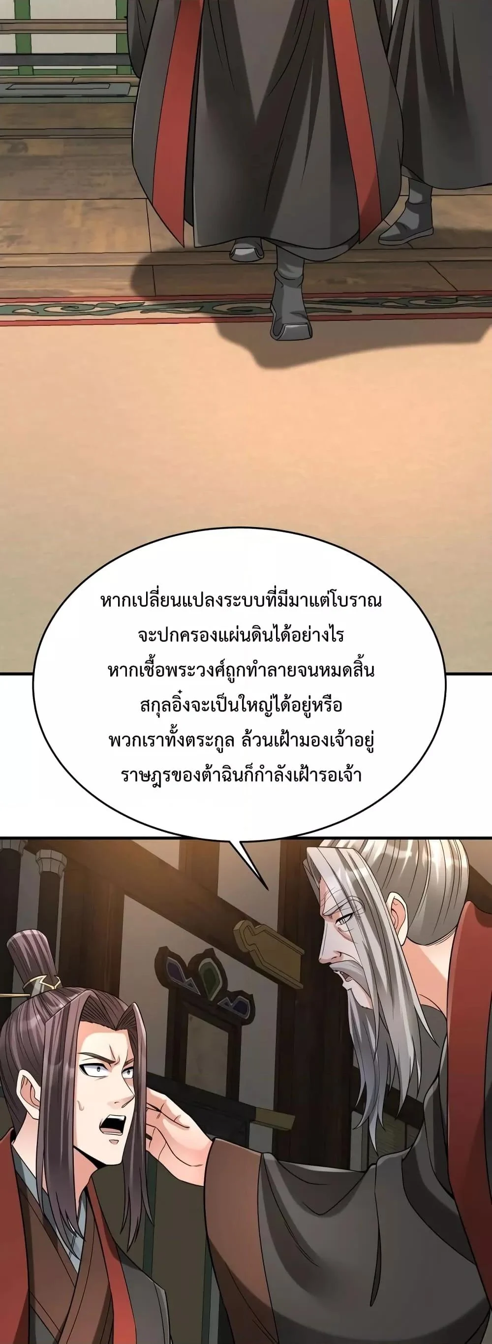 I Kill To Be God เป็นหนึ่งใต้หล้าด้วยระบบสังหารสุดแกร่ง ตอนที่ 94 page 2
