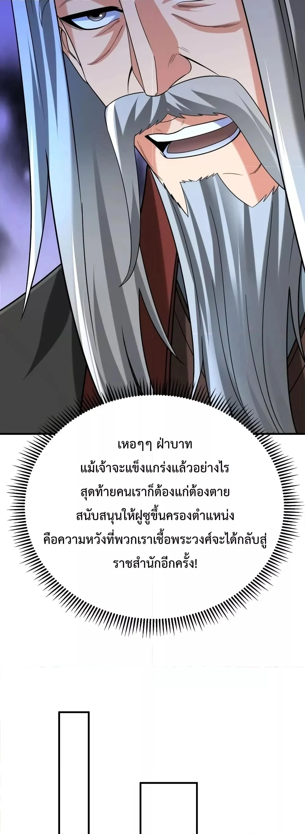 I Kill To Be God เป็นหนึ่งใต้หล้าด้วยระบบสังหารสุดแกร่ง ตอนที่ 94 page 5