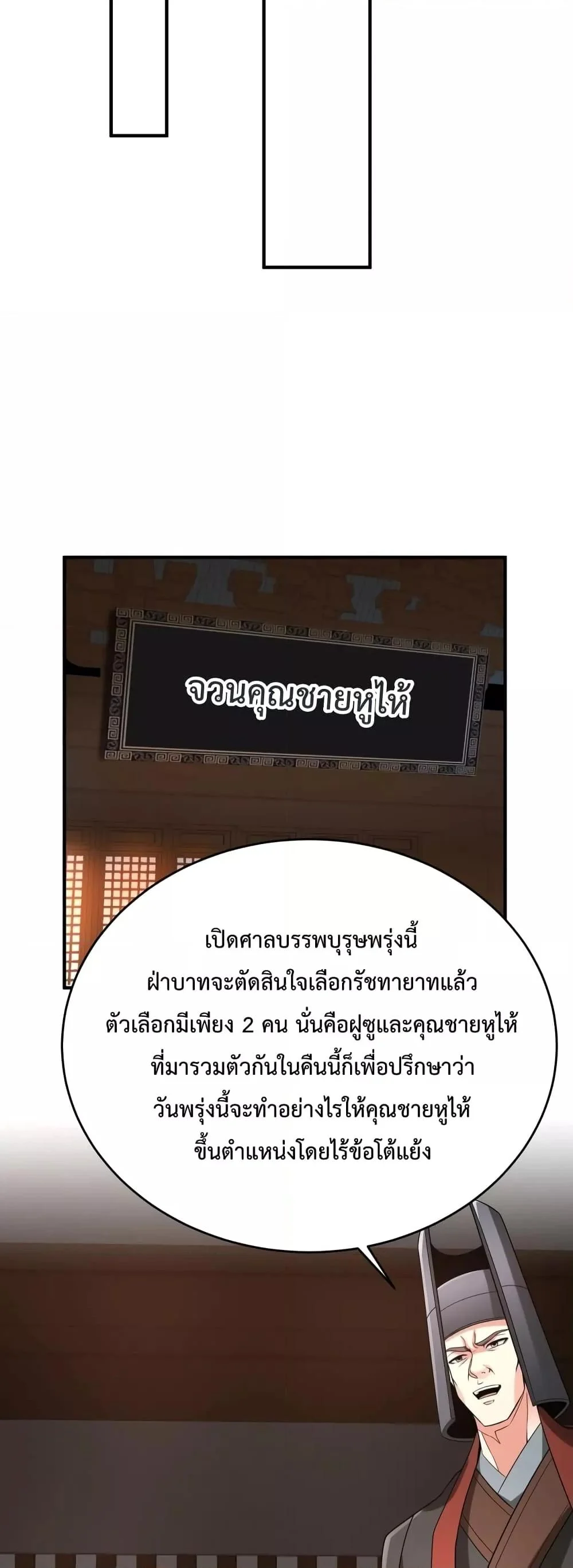 I Kill To Be God เป็นหนึ่งใต้หล้าด้วยระบบสังหารสุดแกร่ง ตอนที่ 94 page 6